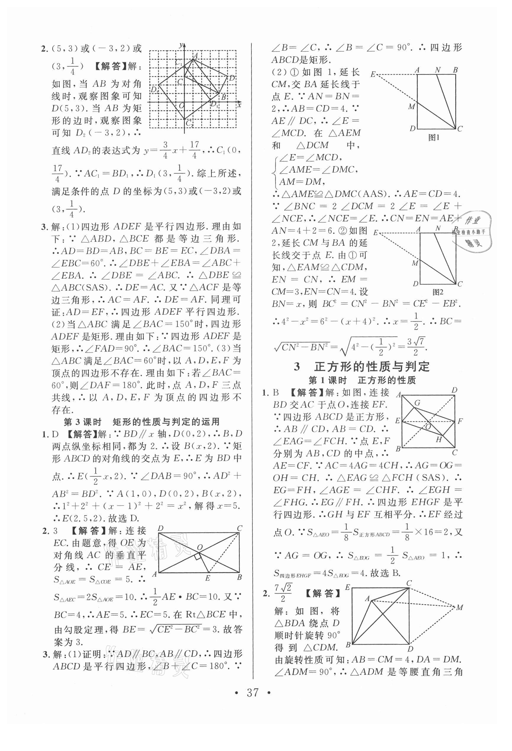 2021年名校課堂九年級(jí)數(shù)學(xué)上冊(cè)北師大版山西專版 參考答案第3頁(yè)