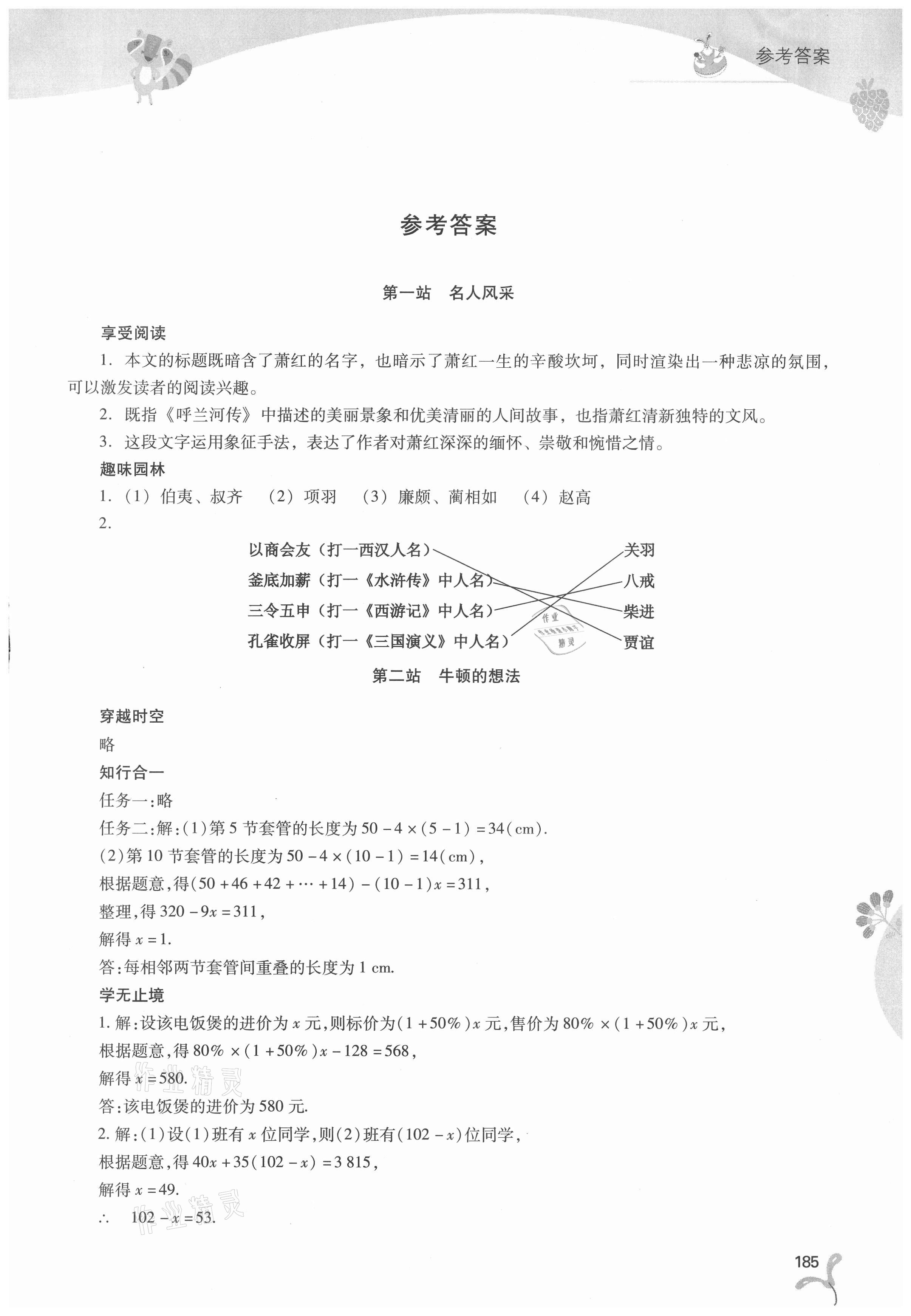 2021年新課程暑假作業(yè)本七年級綜合C版山西教育出版社 第1頁