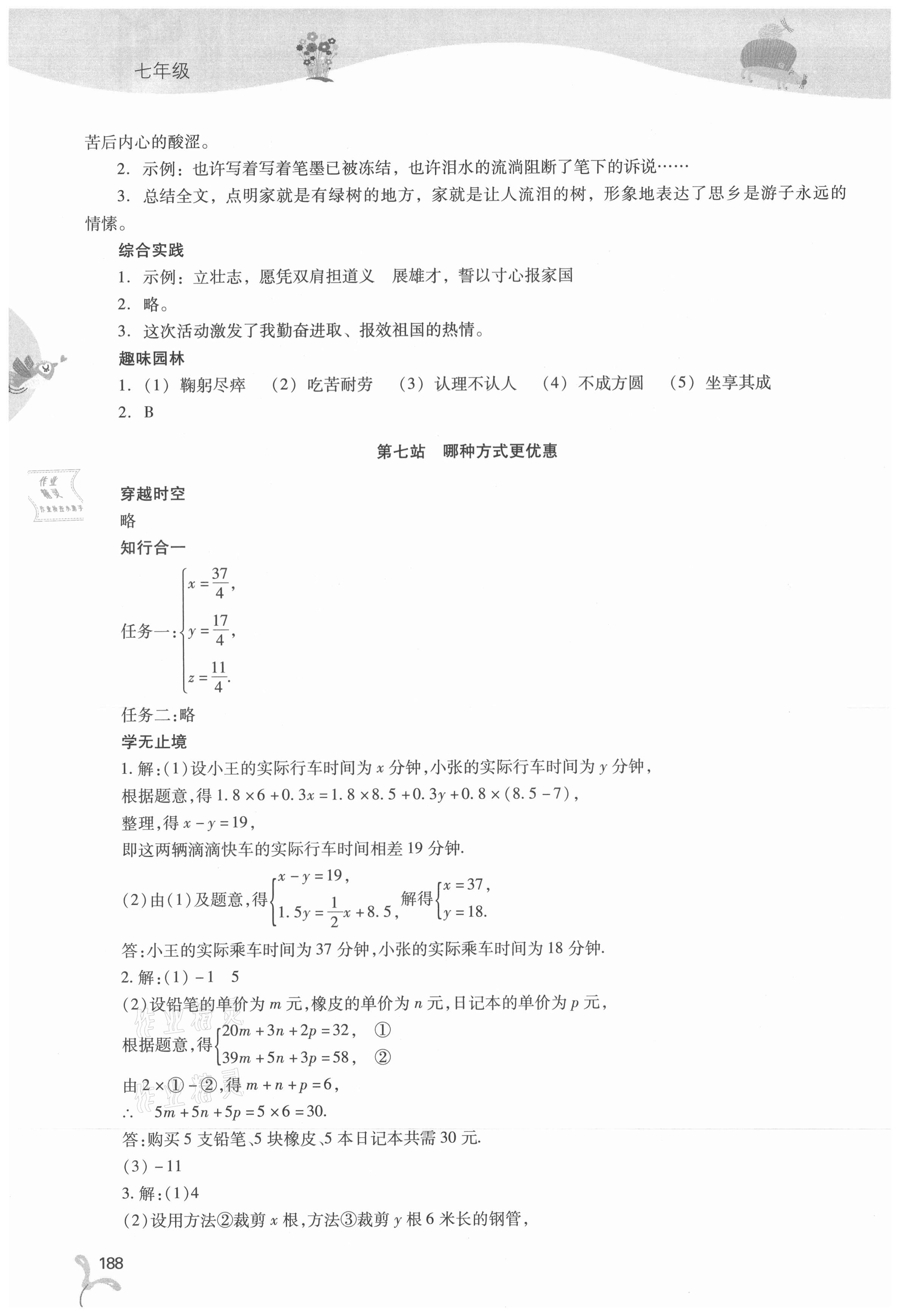 2021年新課程暑假作業(yè)本七年級綜合C版山西教育出版社 第4頁