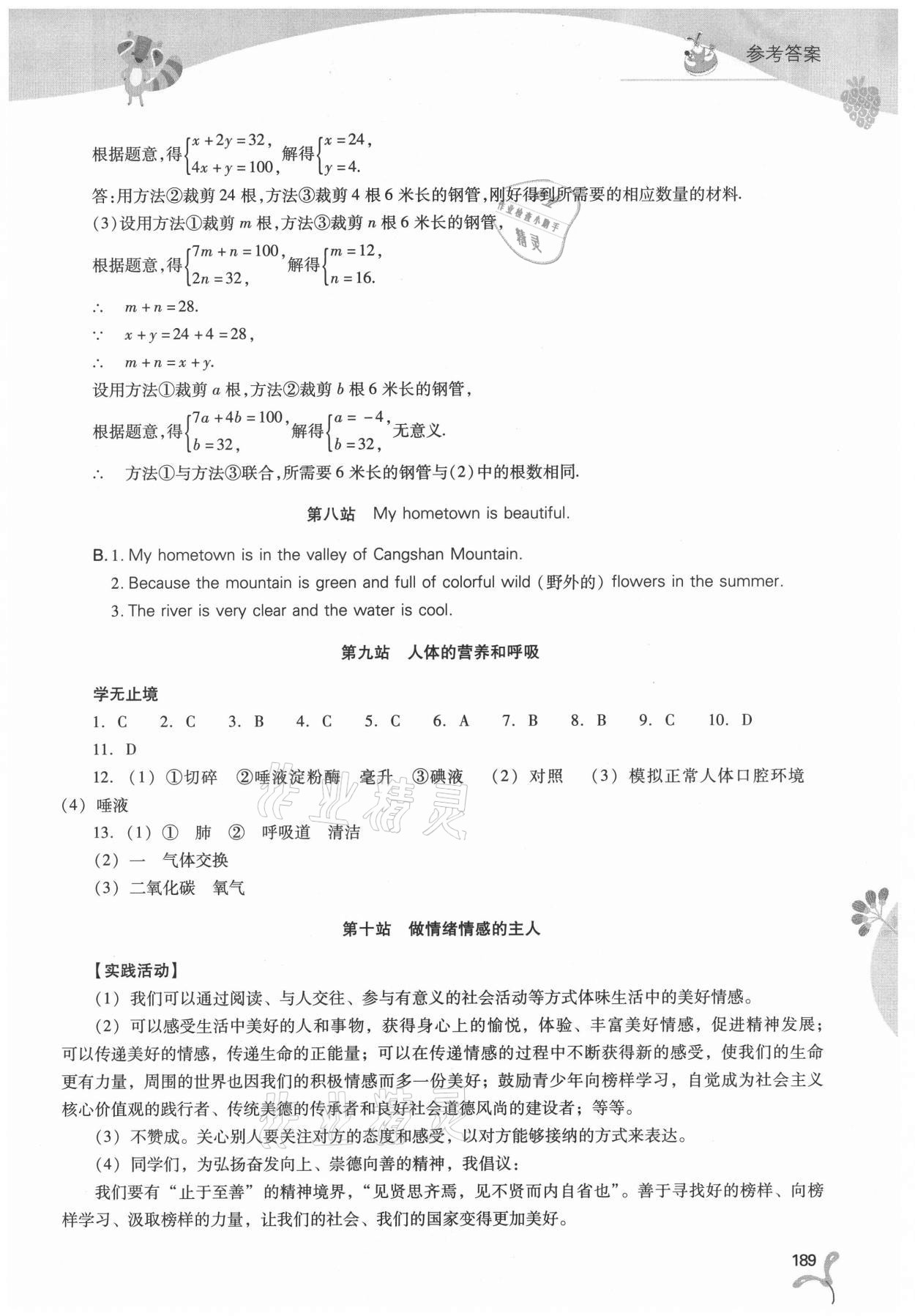 2021年新課程暑假作業(yè)本七年級綜合C版山西教育出版社 第5頁