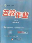 2021年名校作業(yè)八年級(jí)歷史上冊(cè)人教版山西專版