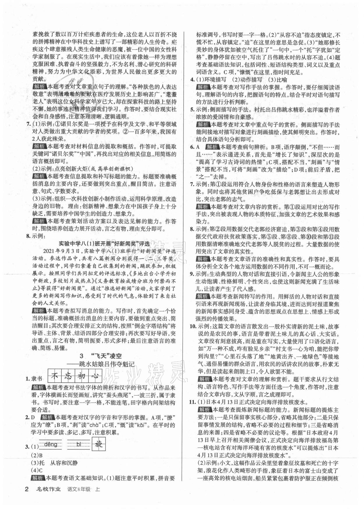 2021年名校作業(yè)八年級(jí)語文上冊(cè)人教版山西專版 第2頁