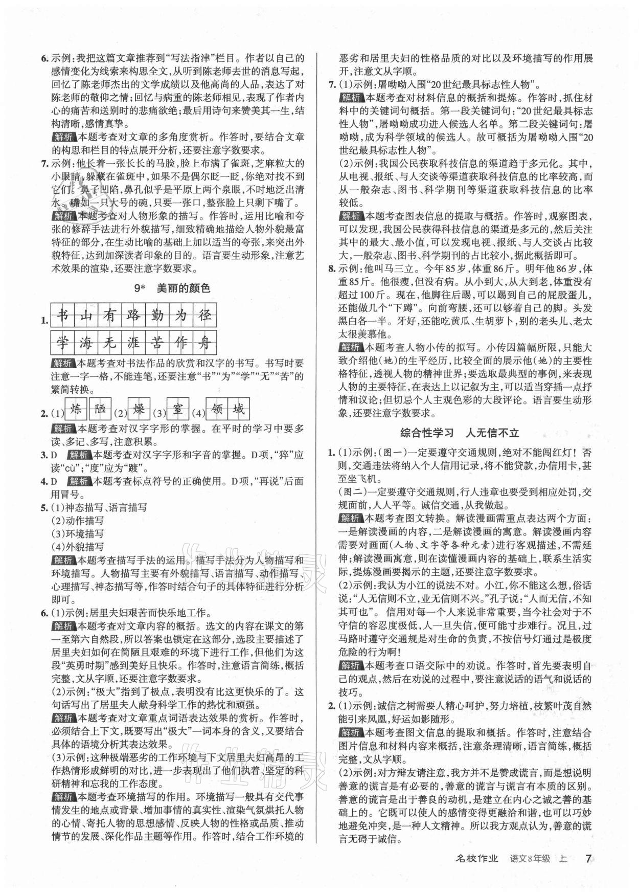 2021年名校作業(yè)八年級語文上冊人教版山西專版 第7頁