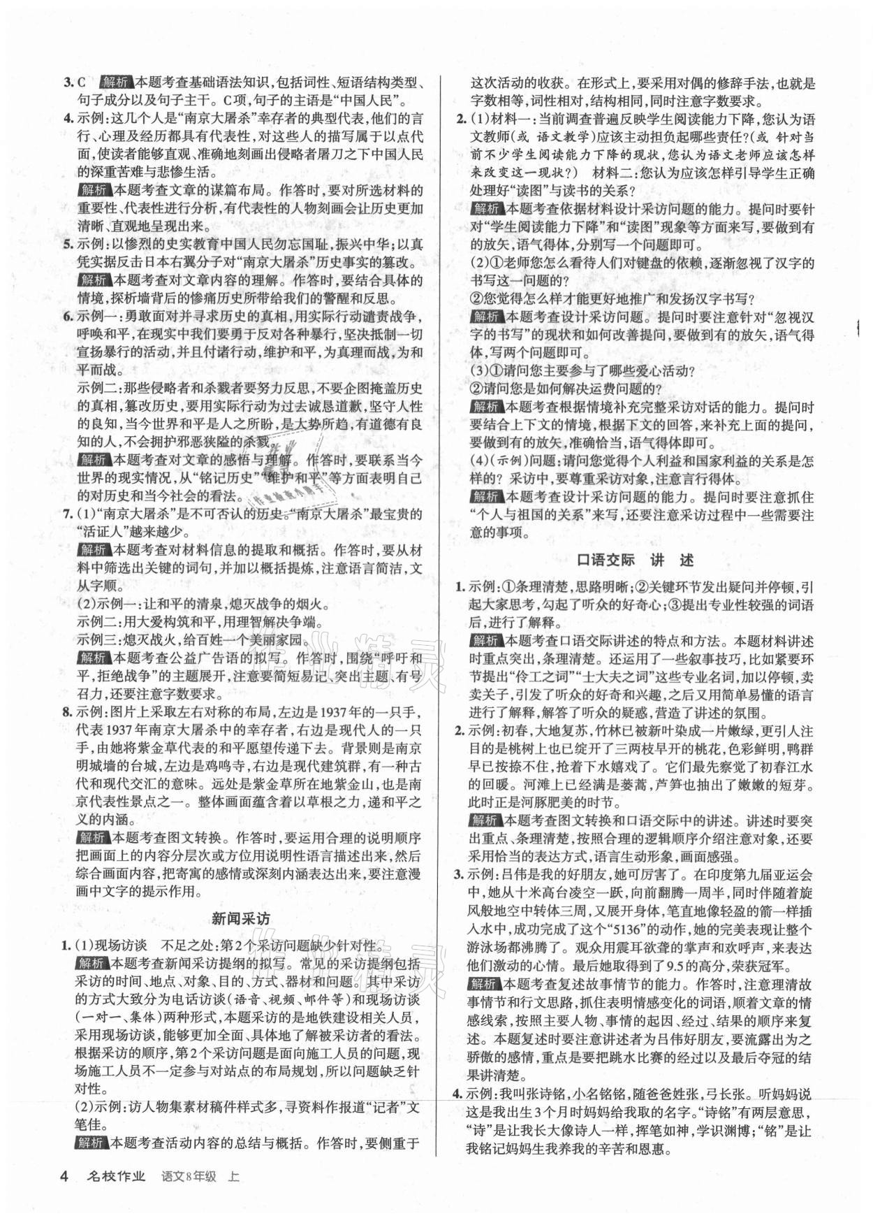 2021年名校作業(yè)八年級(jí)語(yǔ)文上冊(cè)人教版山西專版 第4頁(yè)