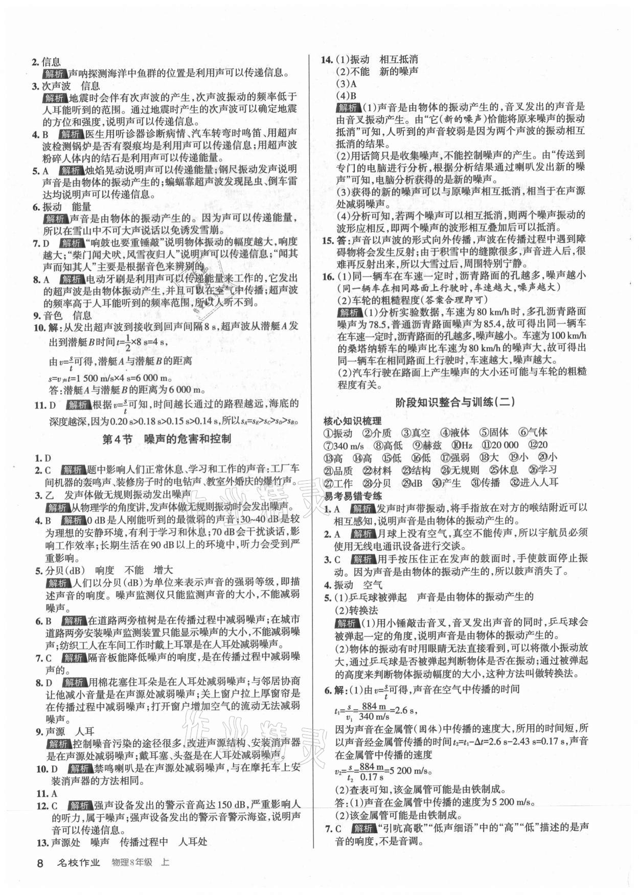 2021年名校作業(yè)八年級物理上冊人教版山西專版 參考答案第8頁