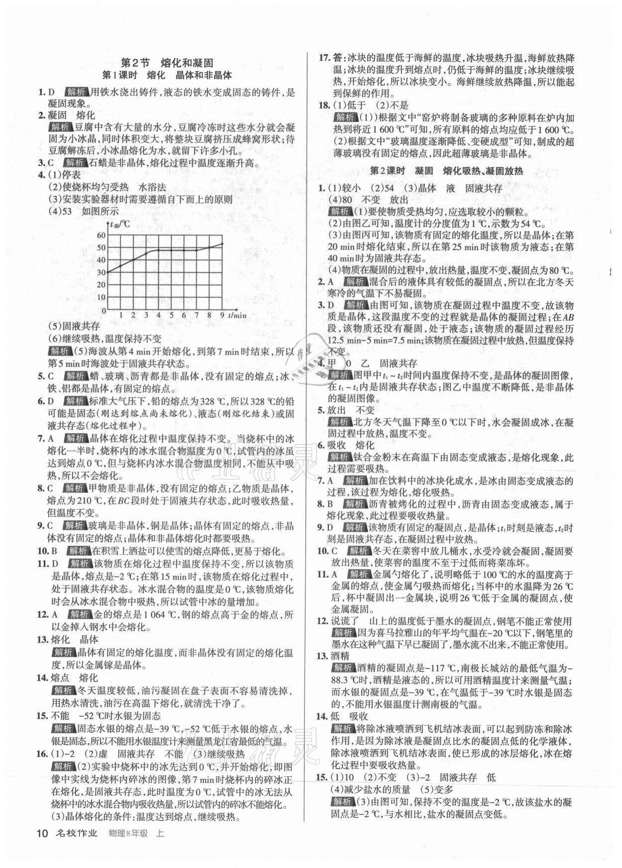 2021年名校作業(yè)八年級物理上冊人教版山西專版 參考答案第10頁