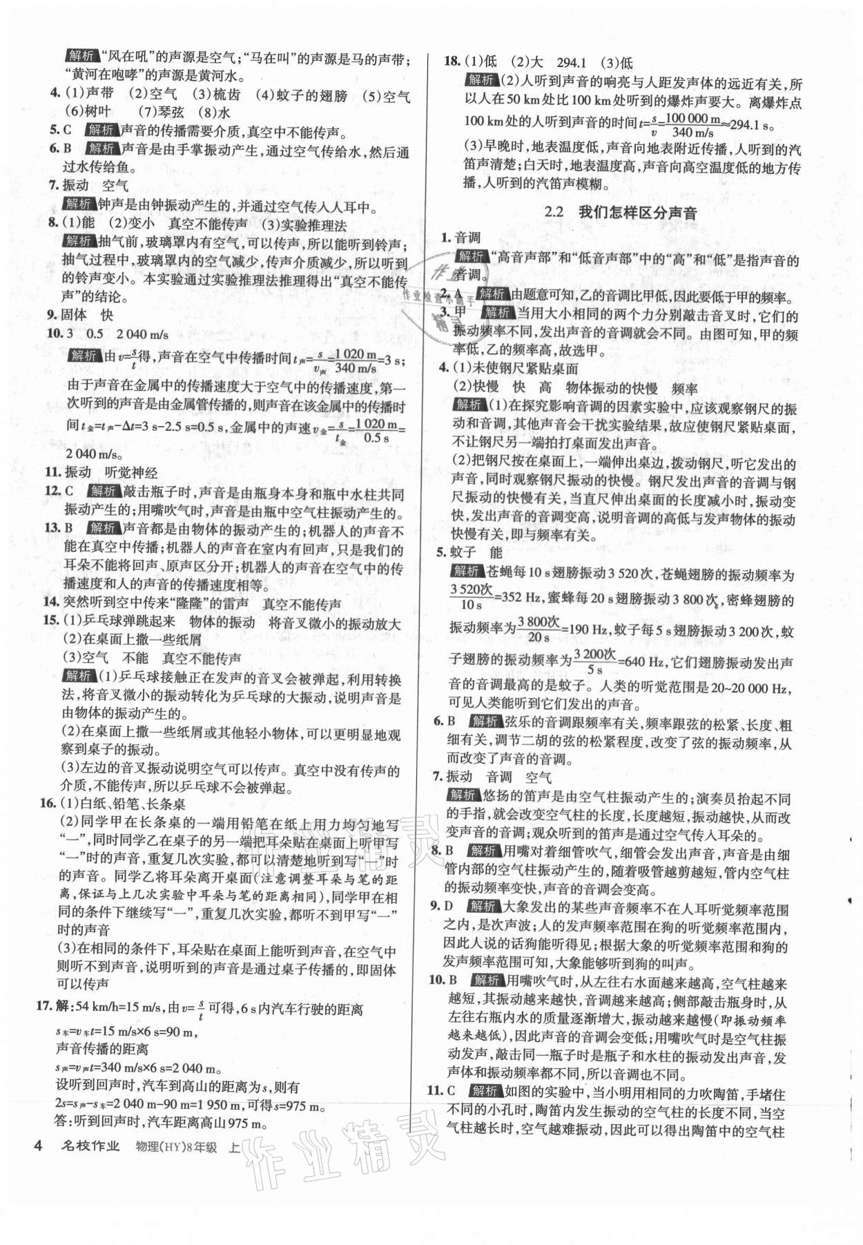 2021年名校作業(yè)八年級(jí)物理上冊(cè)滬粵版山西專版 第4頁