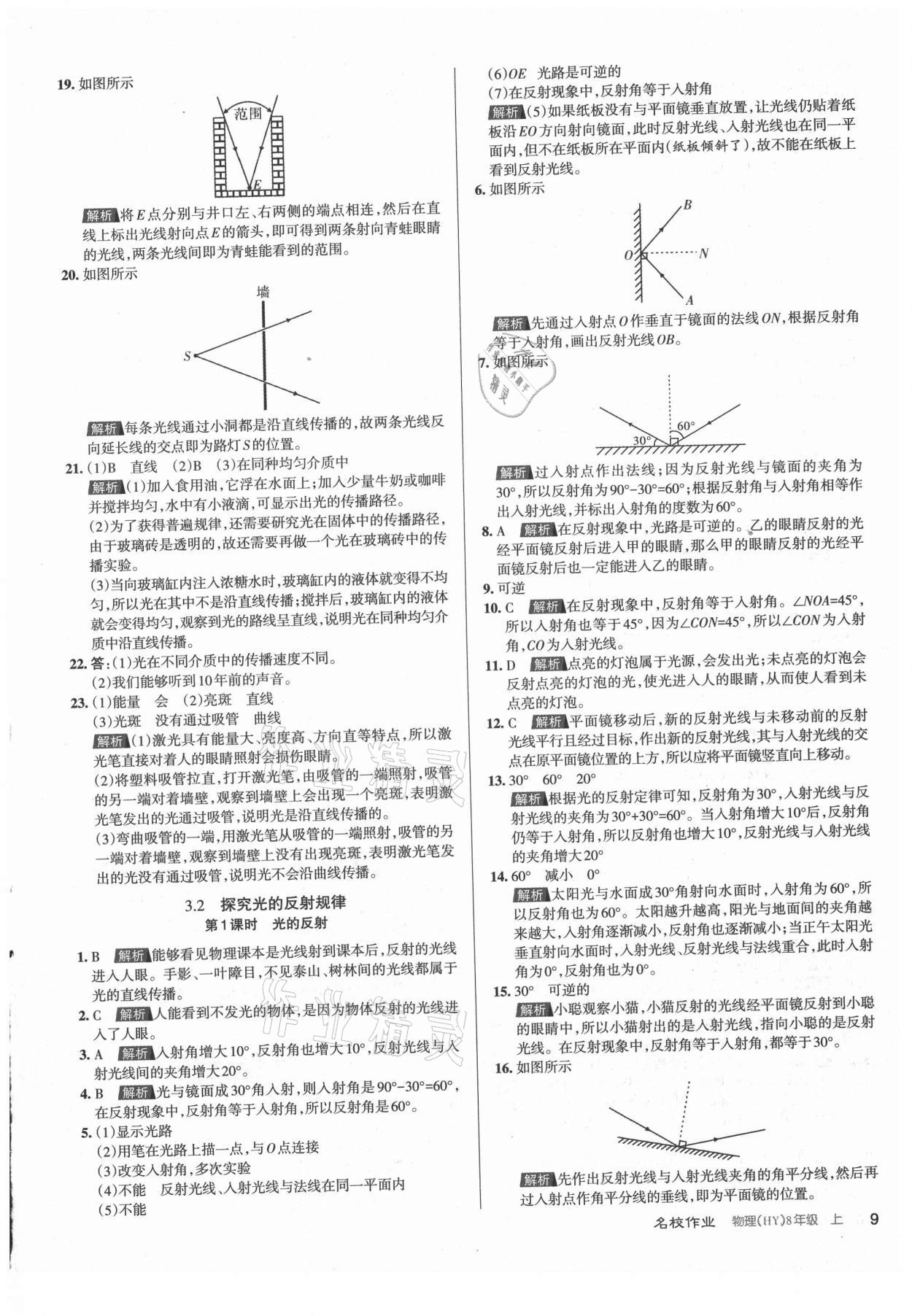 2021年名校作業(yè)八年級(jí)物理上冊(cè)滬粵版山西專(zhuān)版 第9頁(yè)