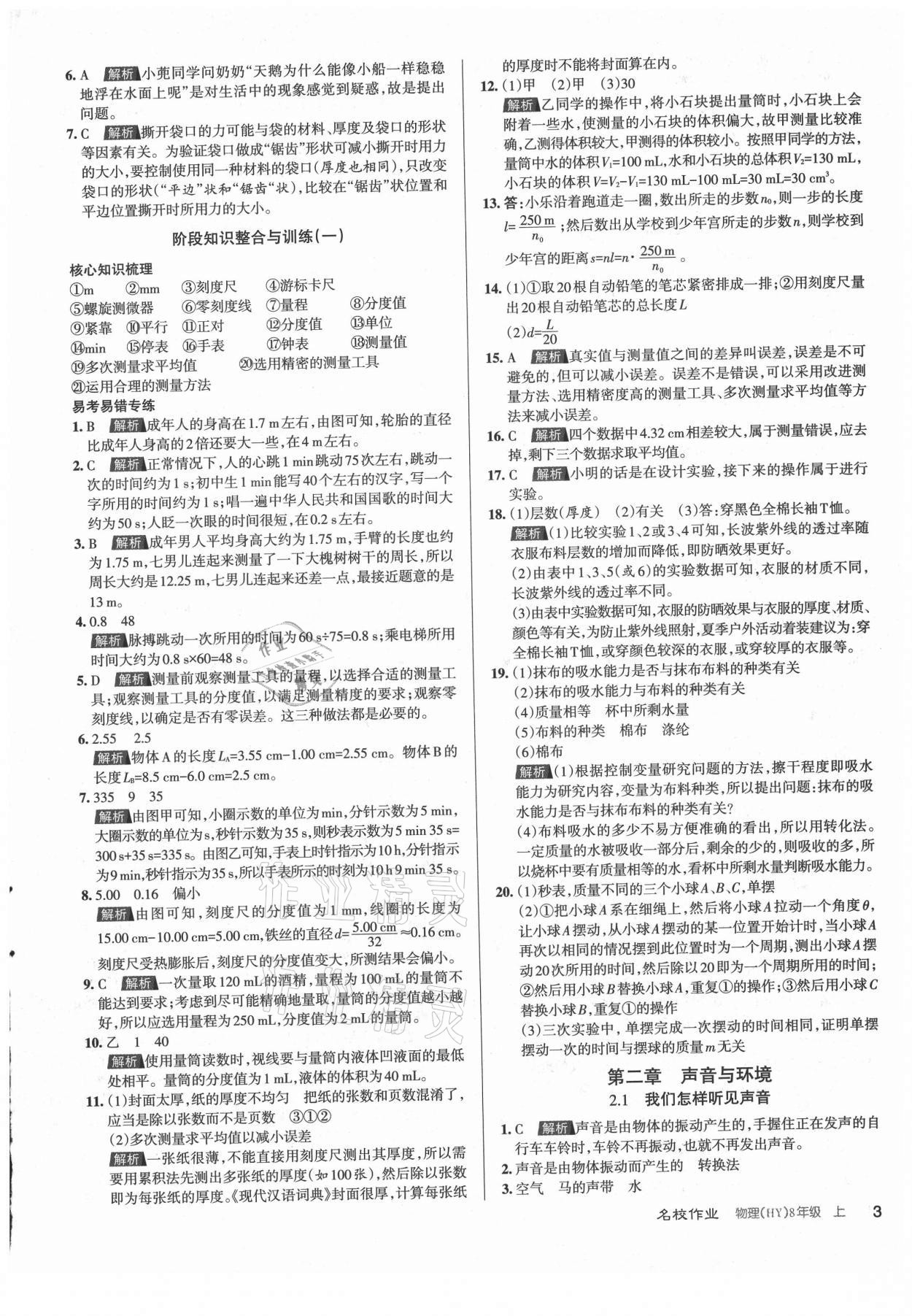 2021年名校作業(yè)八年級(jí)物理上冊(cè)滬粵版山西專版 第3頁(yè)