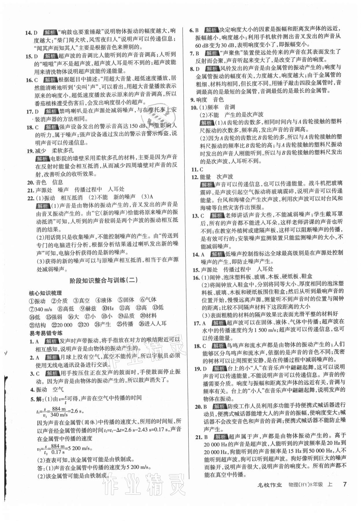 2021年名校作業(yè)八年級(jí)物理上冊(cè)滬粵版山西專版 第7頁