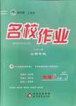 2021年名校作業(yè)八年級(jí)物理上冊(cè)滬粵版山西專版