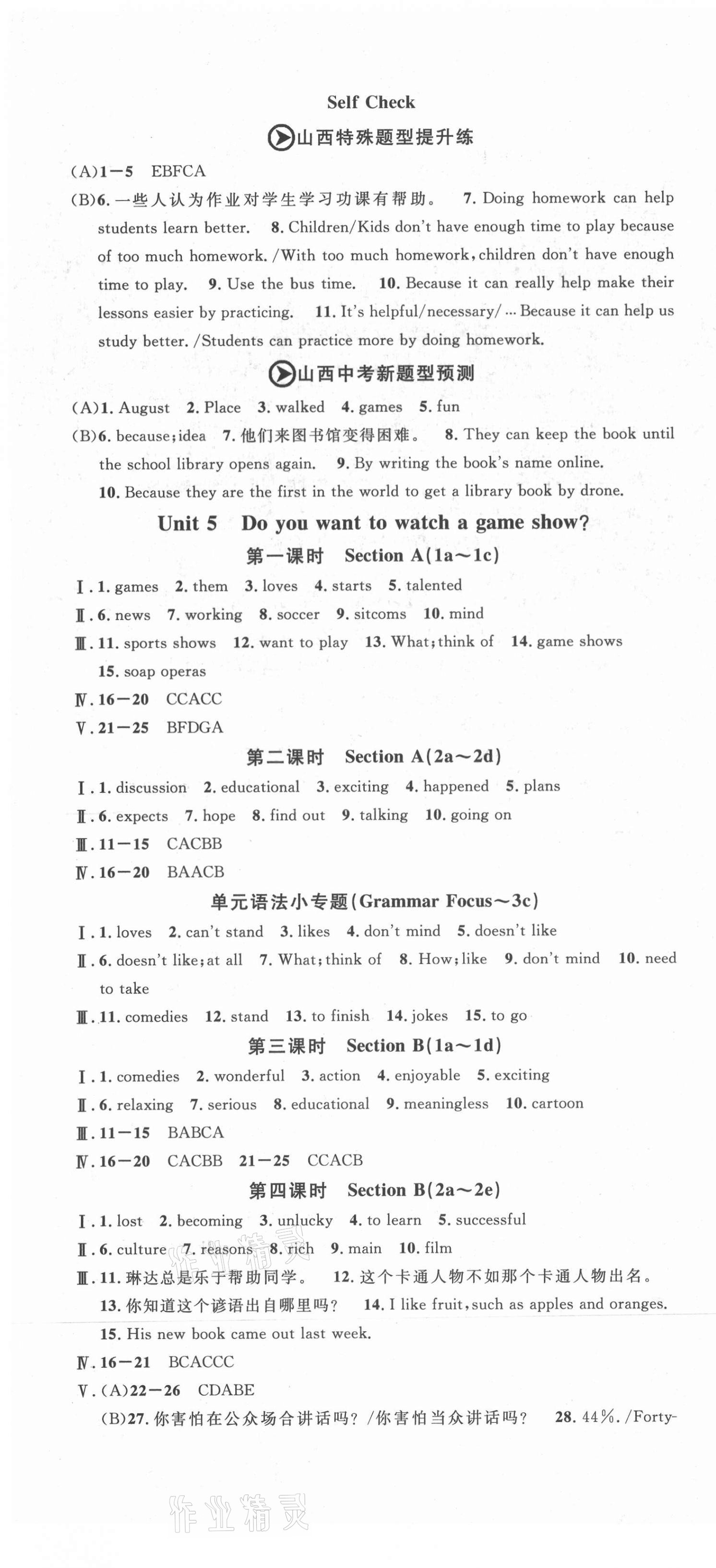 2021年名校作业八年级英语上册人教版山西专版 参考答案第13页