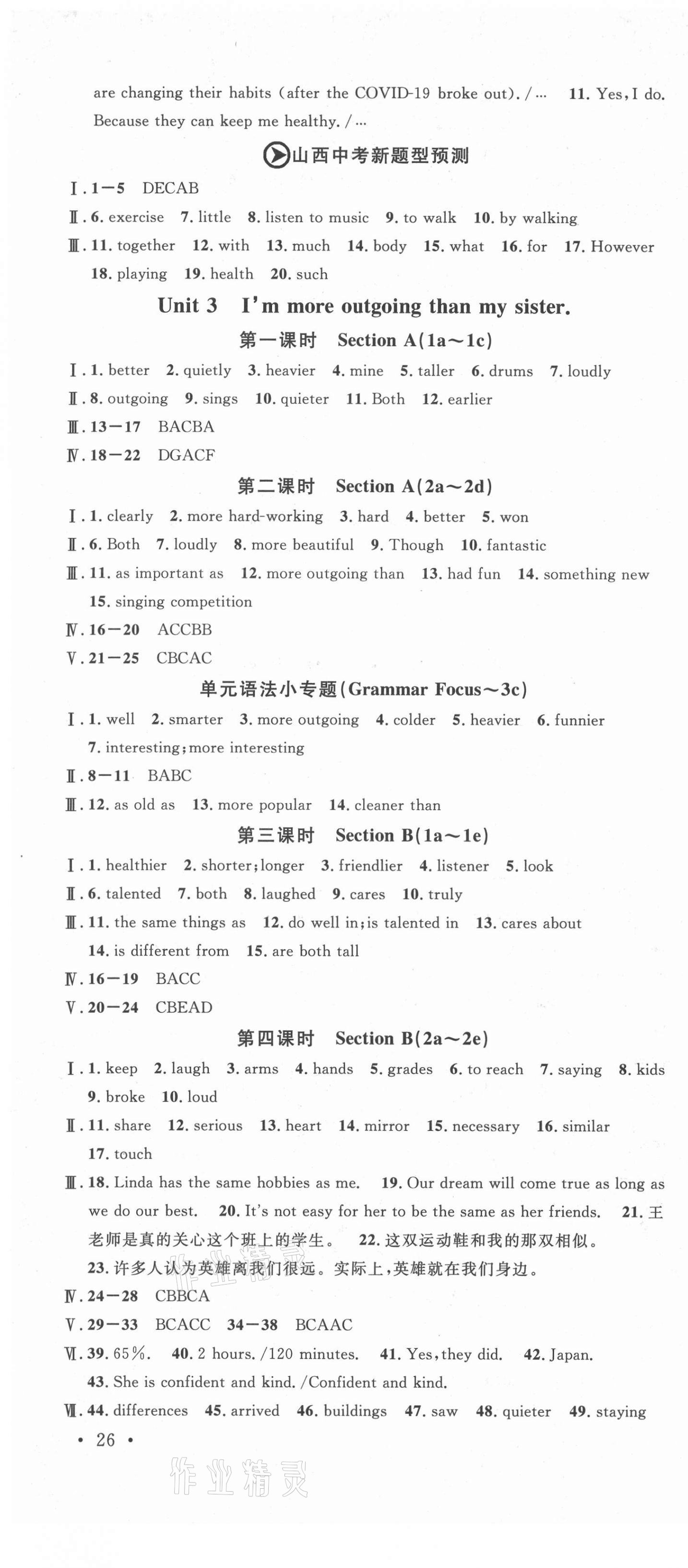 2021年名校作业八年级英语上册人教版山西专版 参考答案第7页