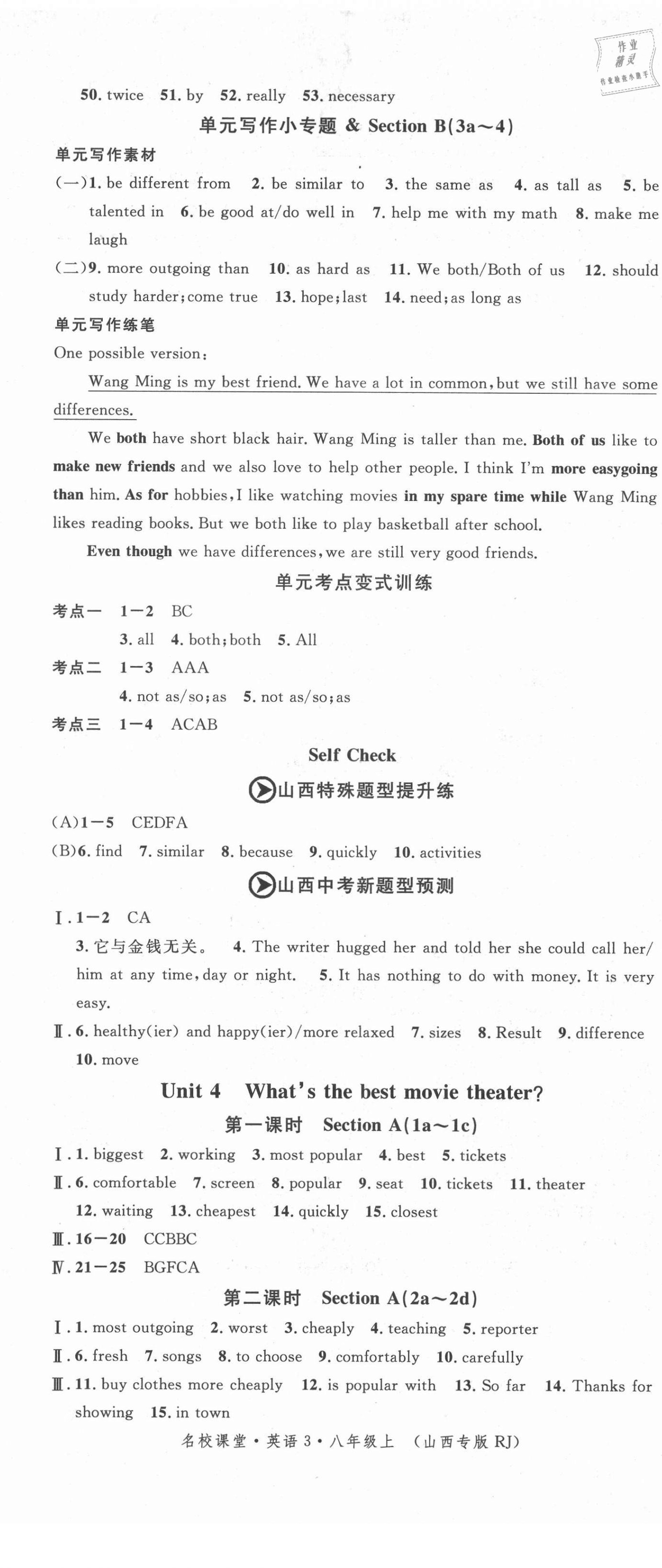 2021年名校作業(yè)八年級英語上冊人教版山西專版 參考答案第9頁