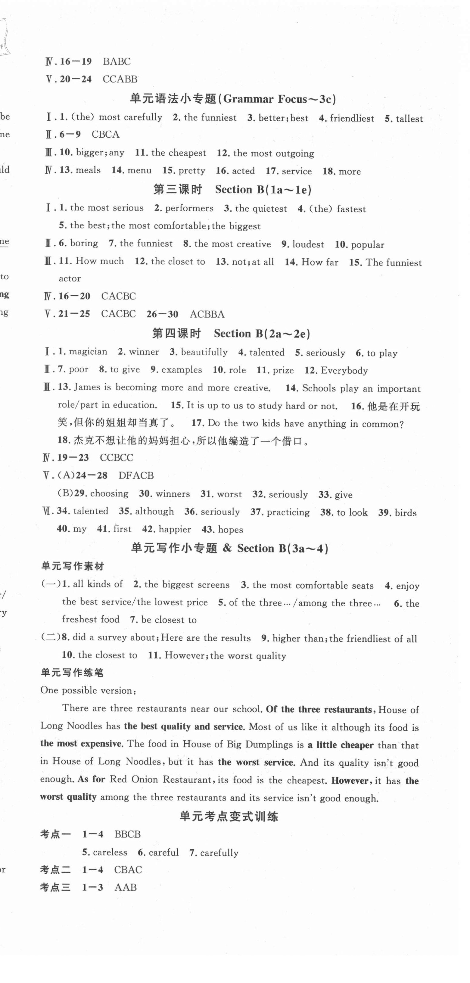 2021年名校作业八年级英语上册人教版山西专版 参考答案第11页