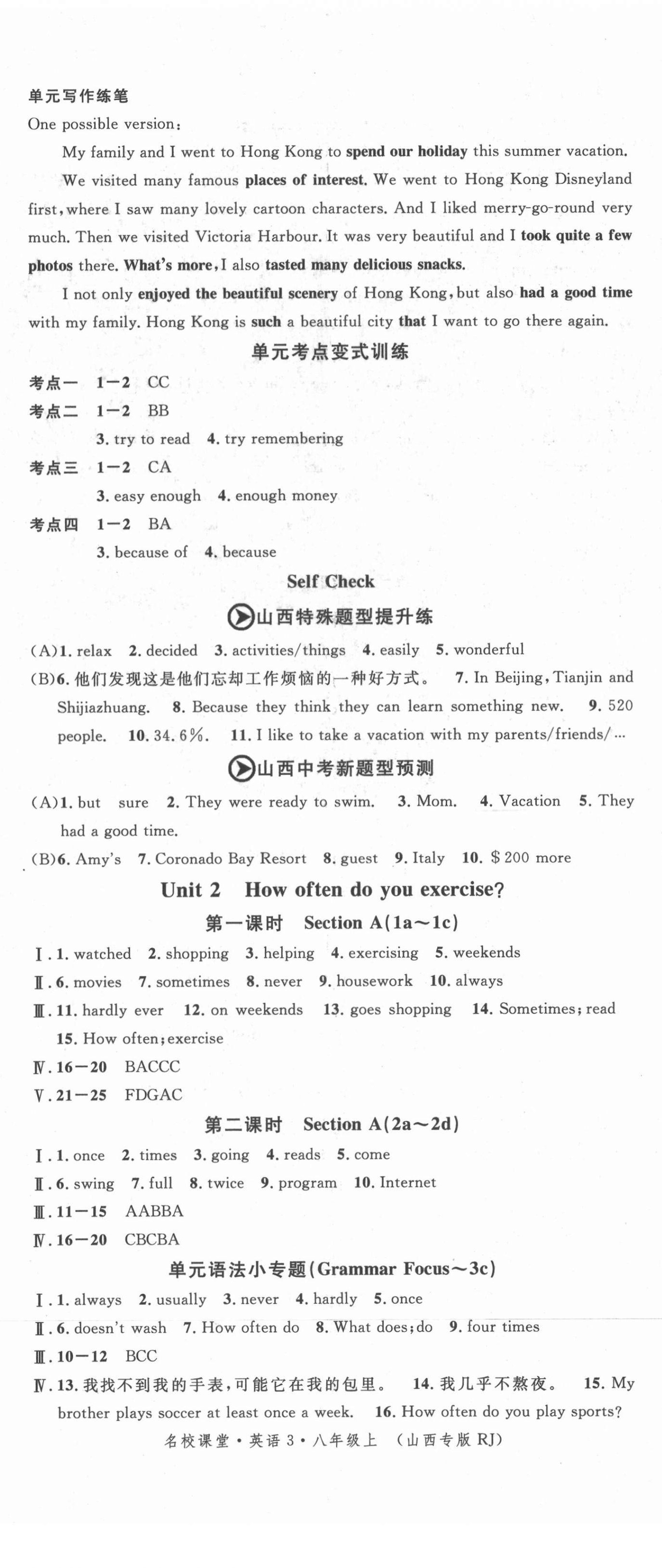 2021年名校作業(yè)八年級英語上冊人教版山西專版 參考答案第3頁