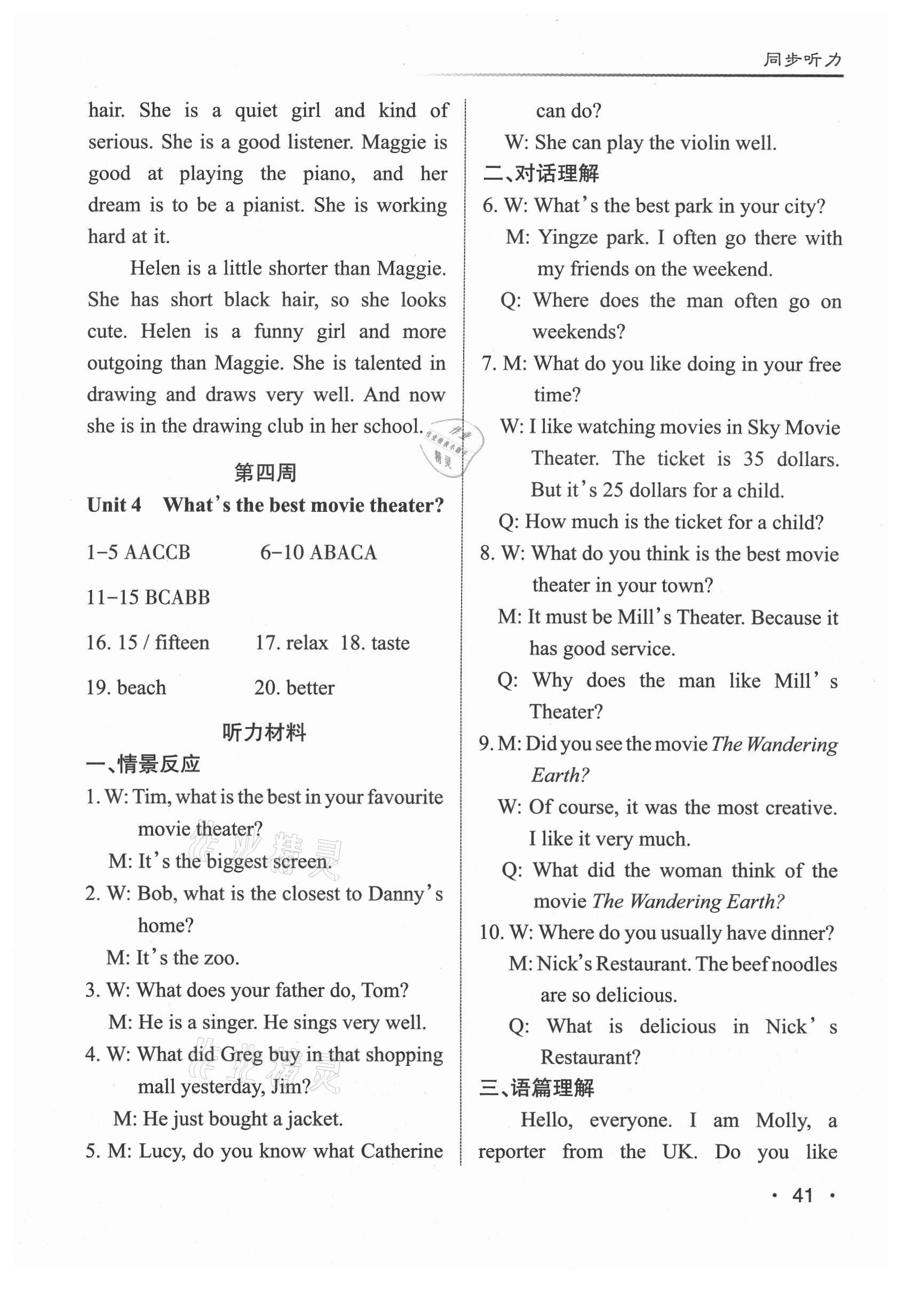 2021年名校作业八年级英语上册人教版山西专版 参考答案第10页