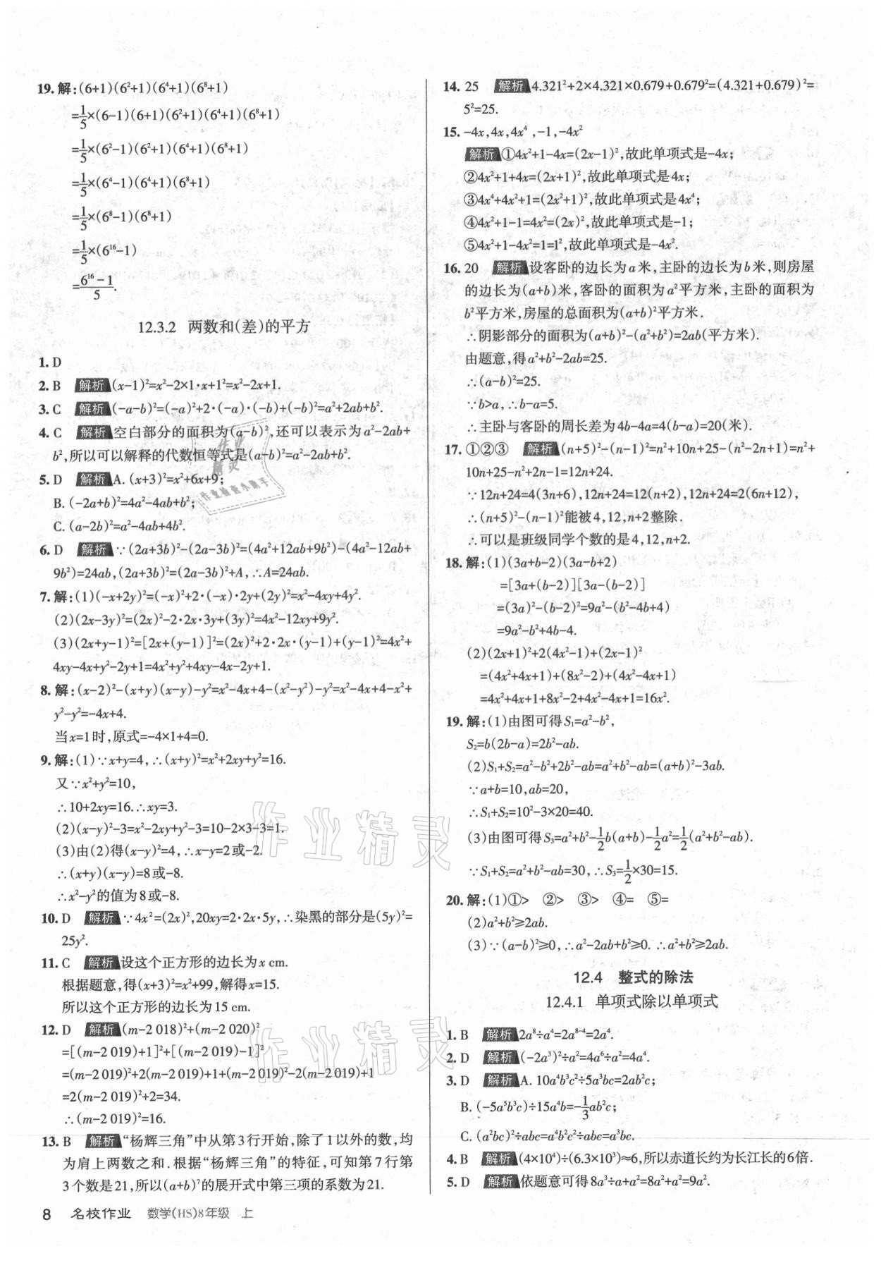 2021年名校作業(yè)八年級數(shù)學(xué)上冊華師大版山西專版 第8頁