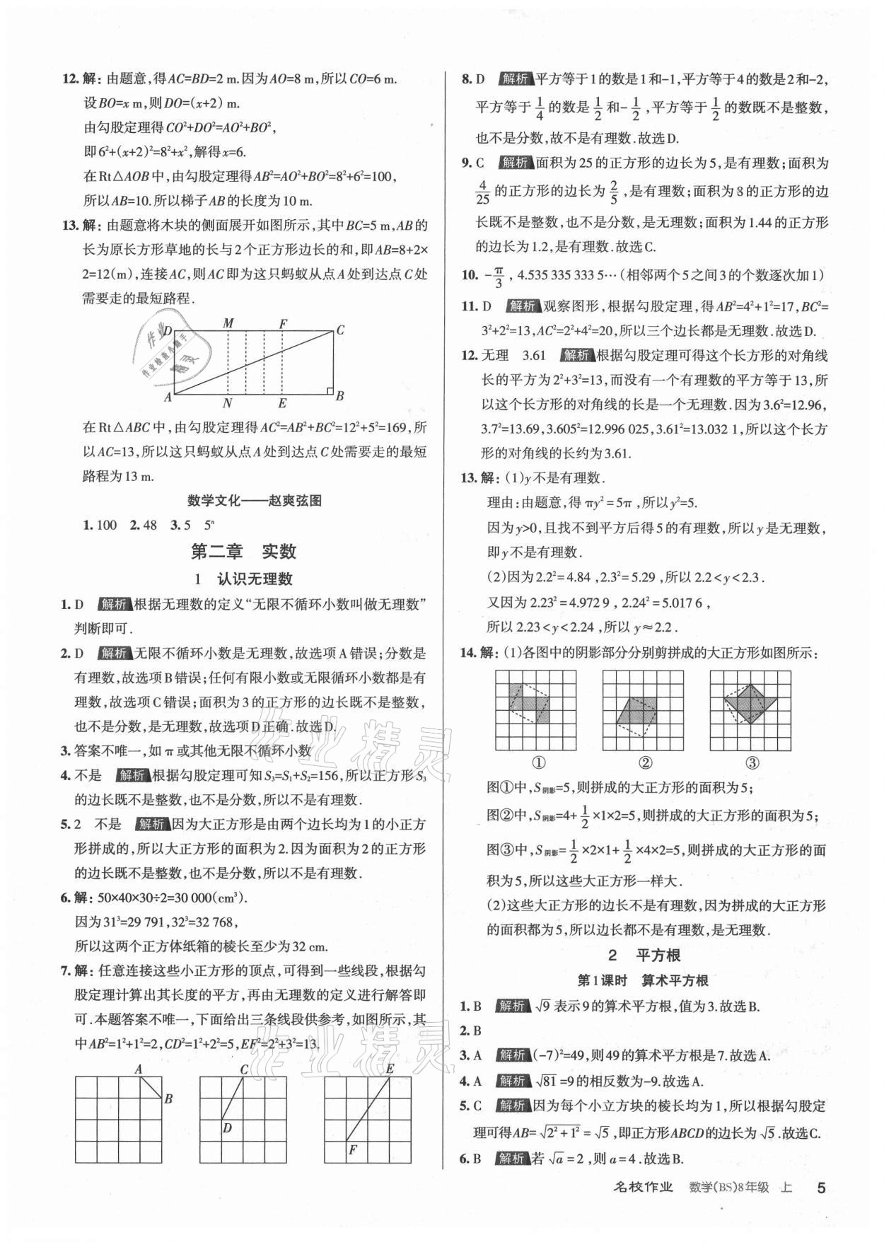 2021年名校作業(yè)八年級(jí)數(shù)學(xué)上冊(cè)北師大版山西專(zhuān)版 第5頁(yè)