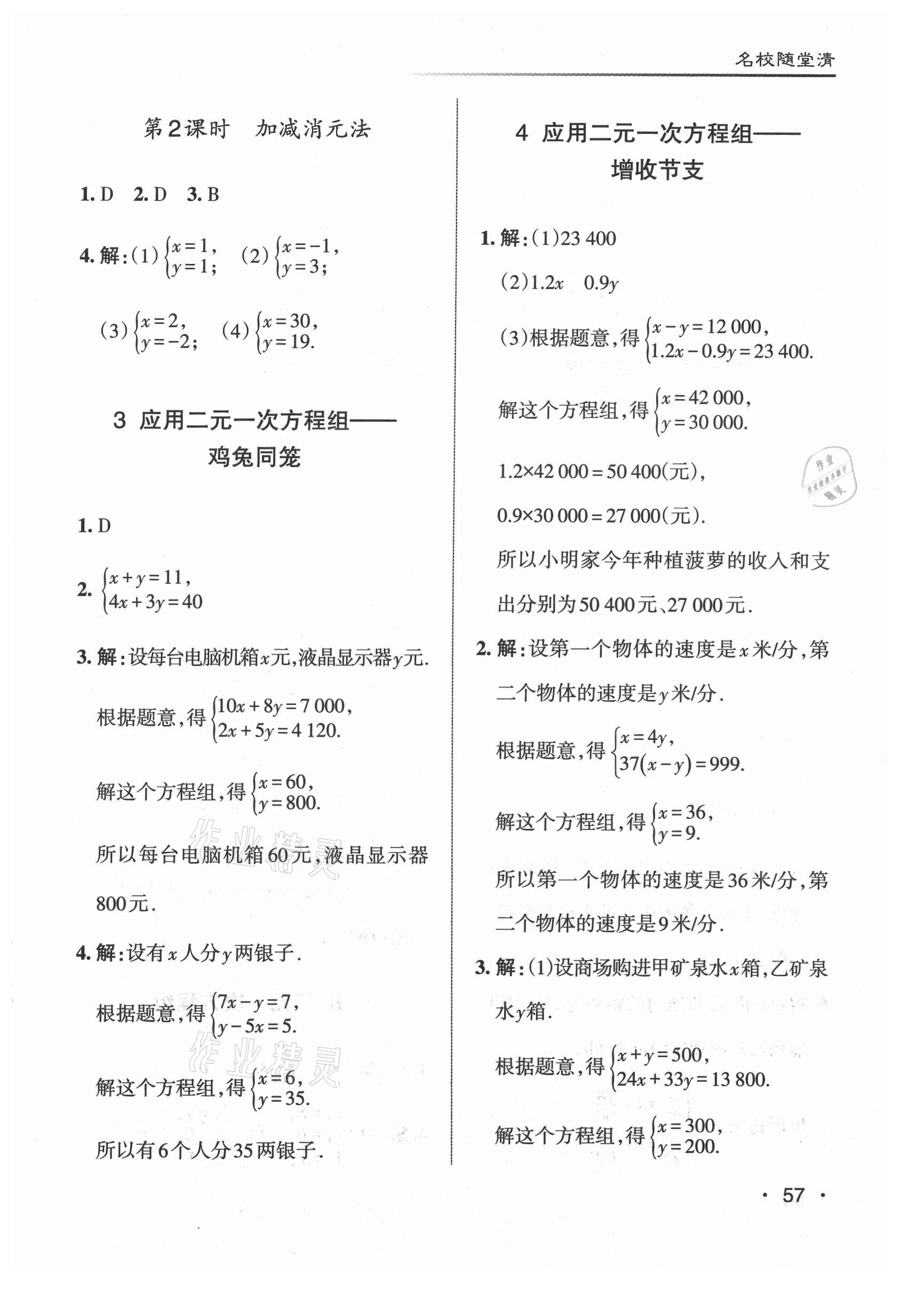 2021年名校作業(yè)八年級數(shù)學(xué)上冊北師大版山西專版 參考答案第9頁