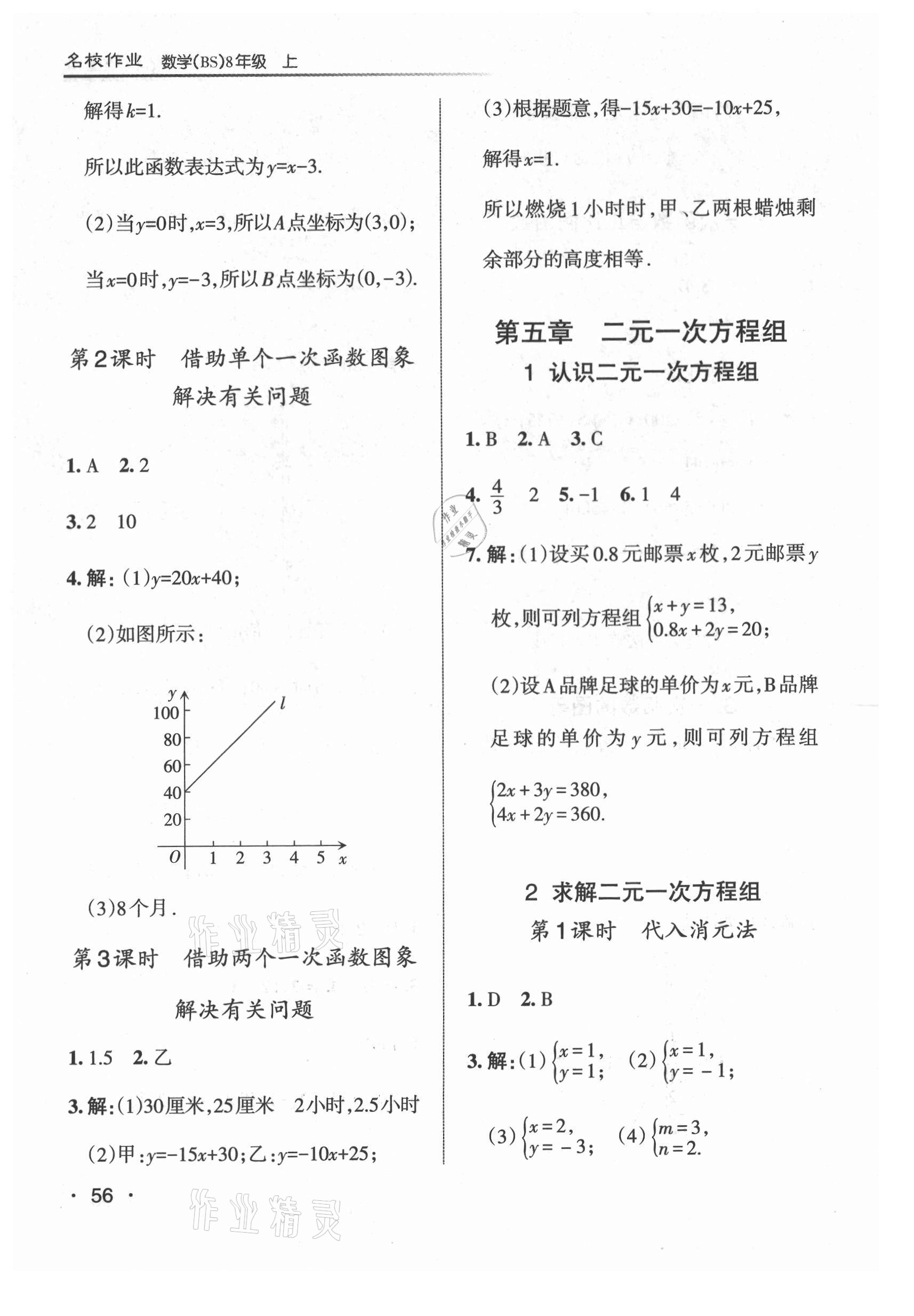 2021年名校作業(yè)八年級數(shù)學上冊北師大版山西專版 參考答案第8頁