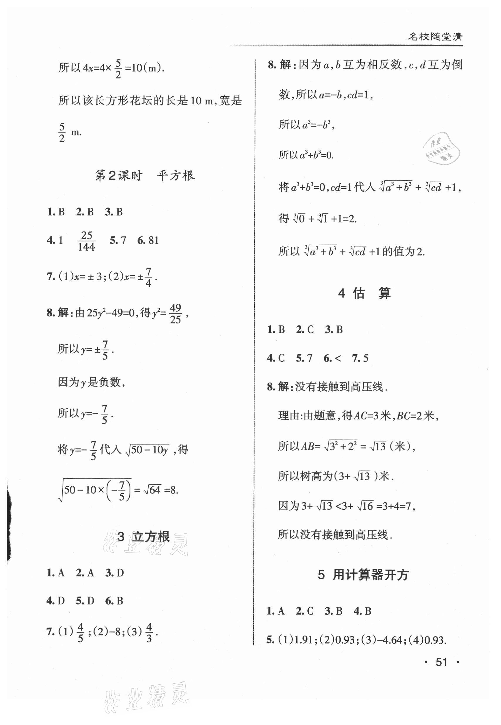 2021年名校作業八年級數學上冊北師大版山西專版 參考答案第3頁