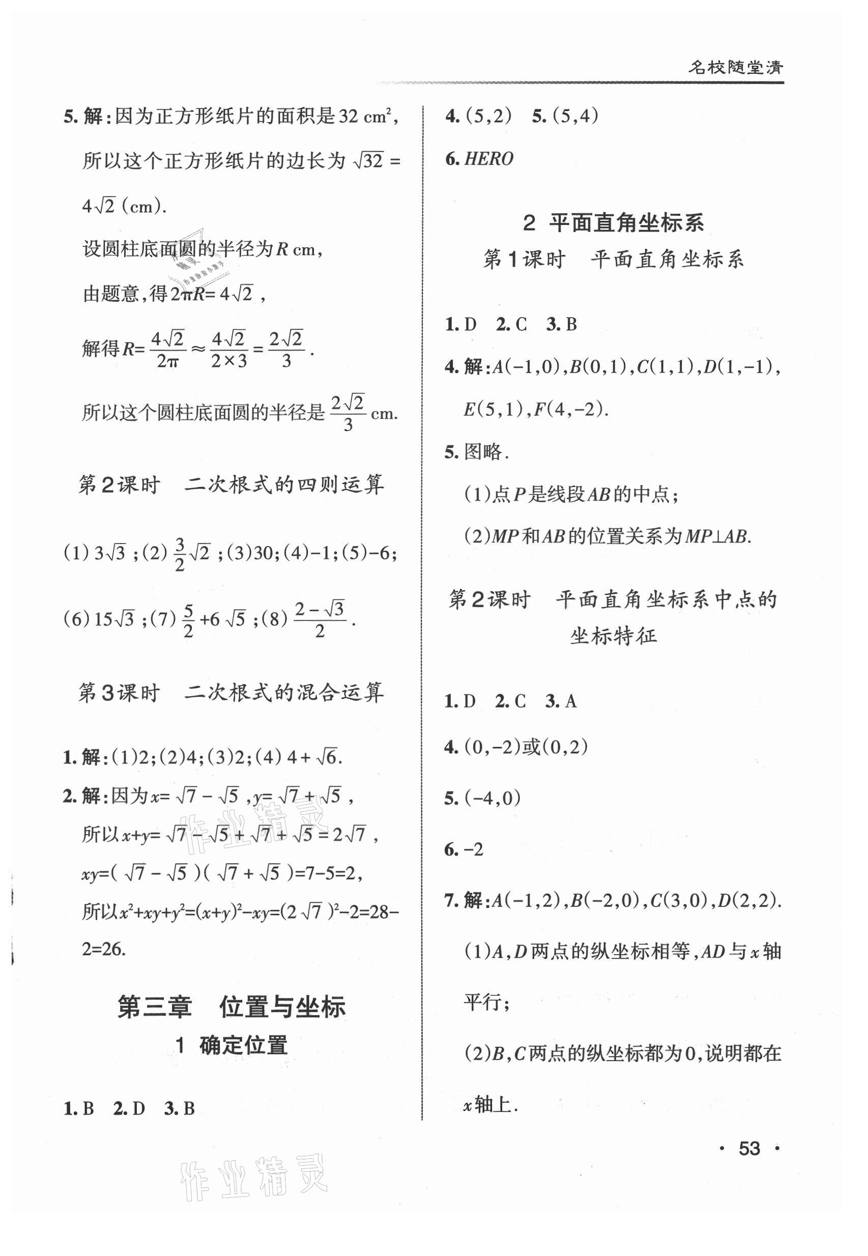 2021年名校作業(yè)八年級(jí)數(shù)學(xué)上冊(cè)北師大版山西專版 參考答案第5頁(yè)