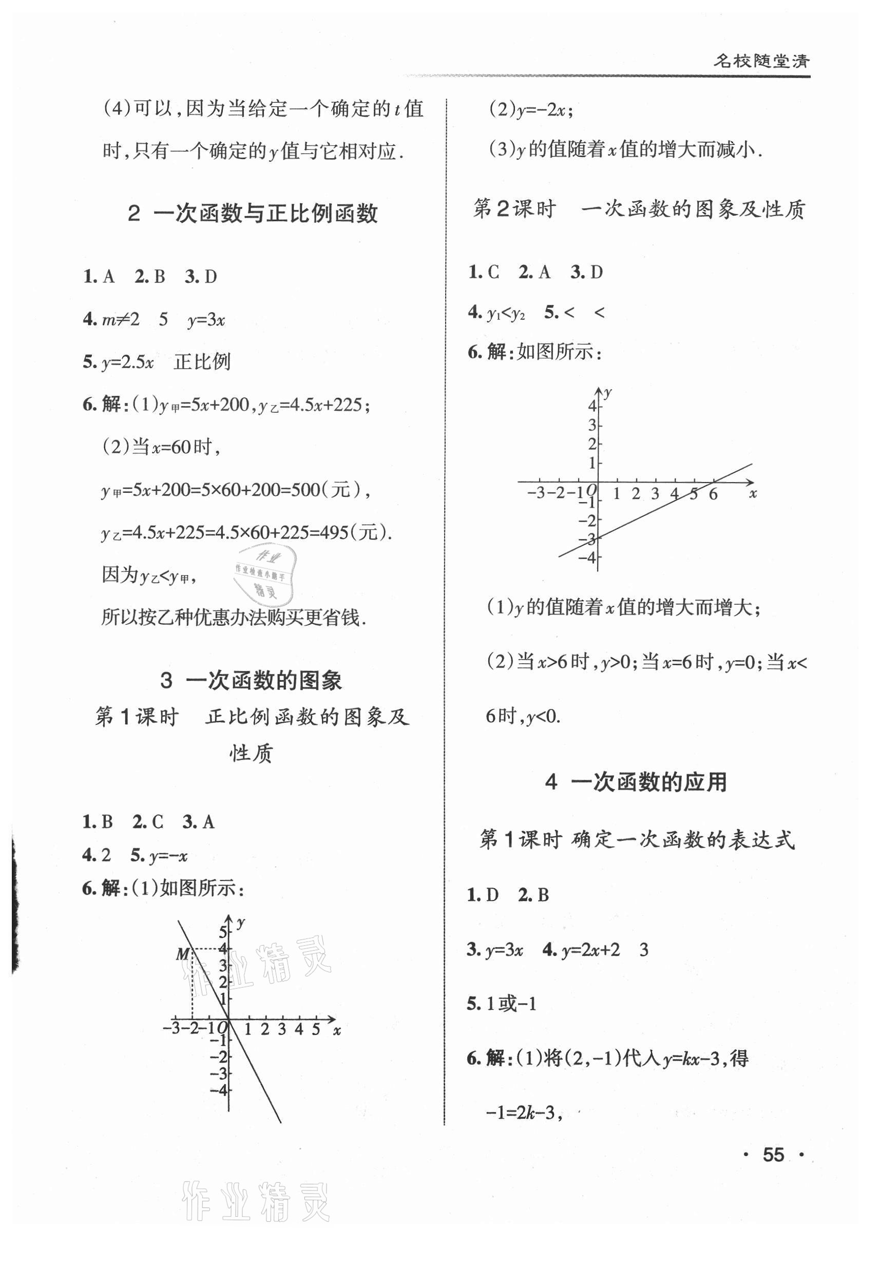 2021年名校作業八年級數學上冊北師大版山西專版 參考答案第7頁
