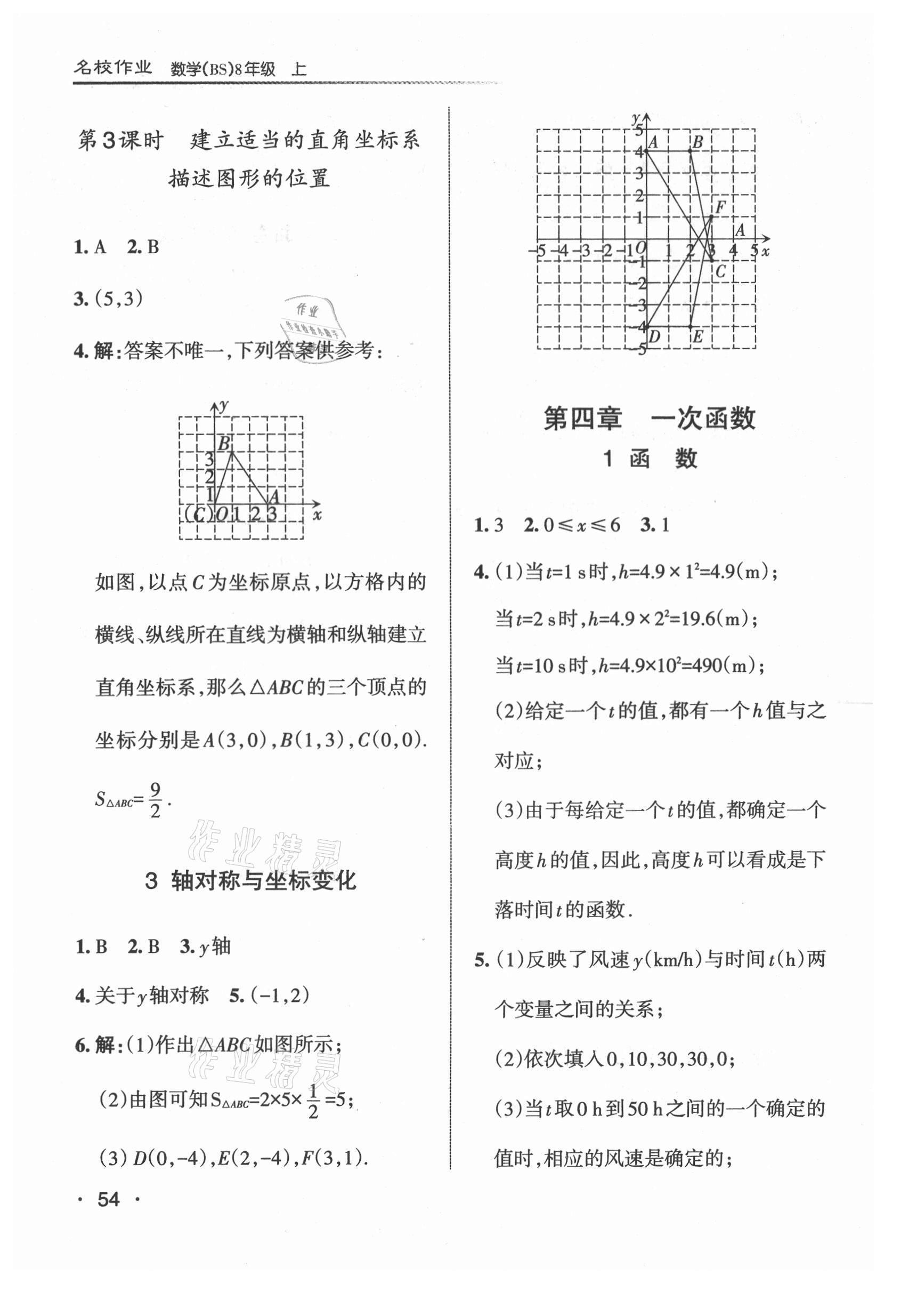 2021年名校作業(yè)八年級(jí)數(shù)學(xué)上冊(cè)北師大版山西專版 參考答案第6頁(yè)