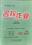 2021年名校作業八年級生物上冊蘇教版山西專版