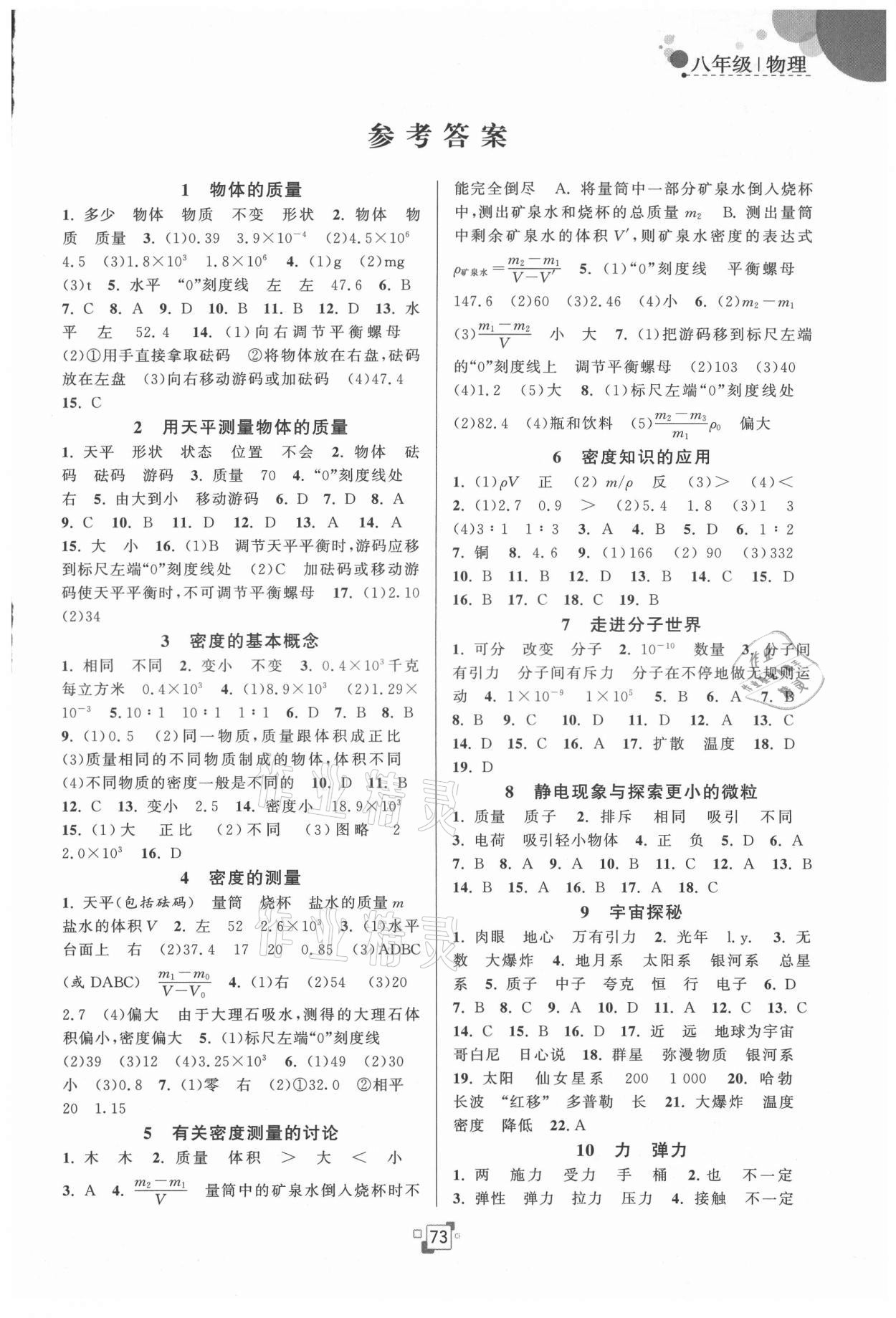 2021年暑假提優集訓40天八年級物理蘇科版 第1頁