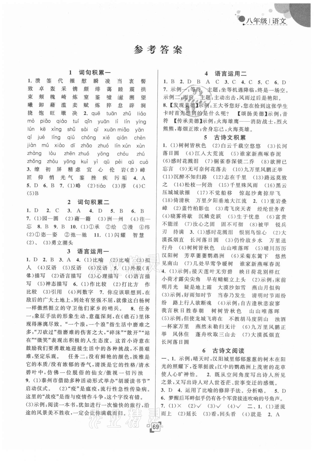 2021年暑假提優集訓40天八年級語文人教版 第1頁