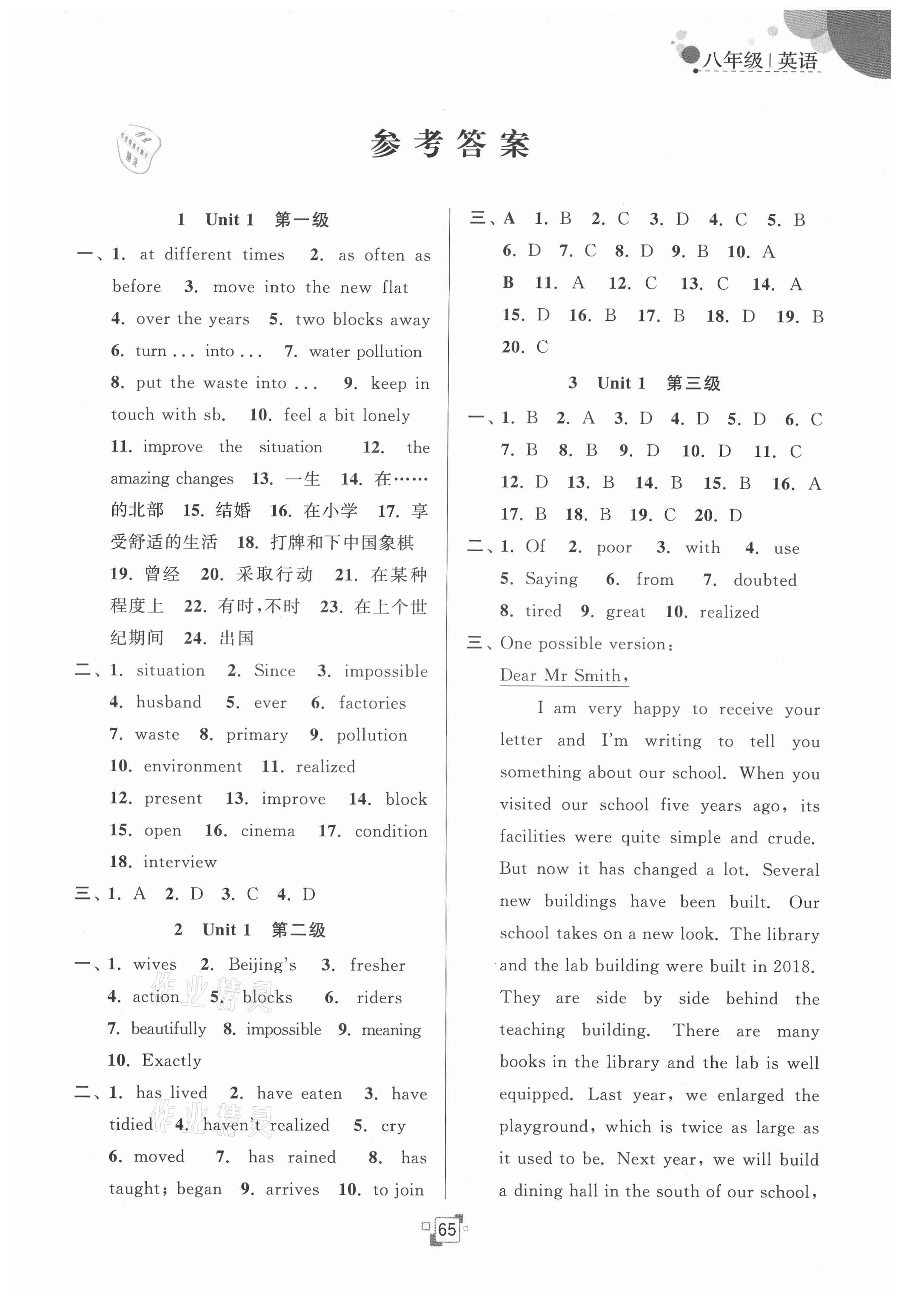 2021年暑假提優集訓40天八年級英語譯林版 第1頁