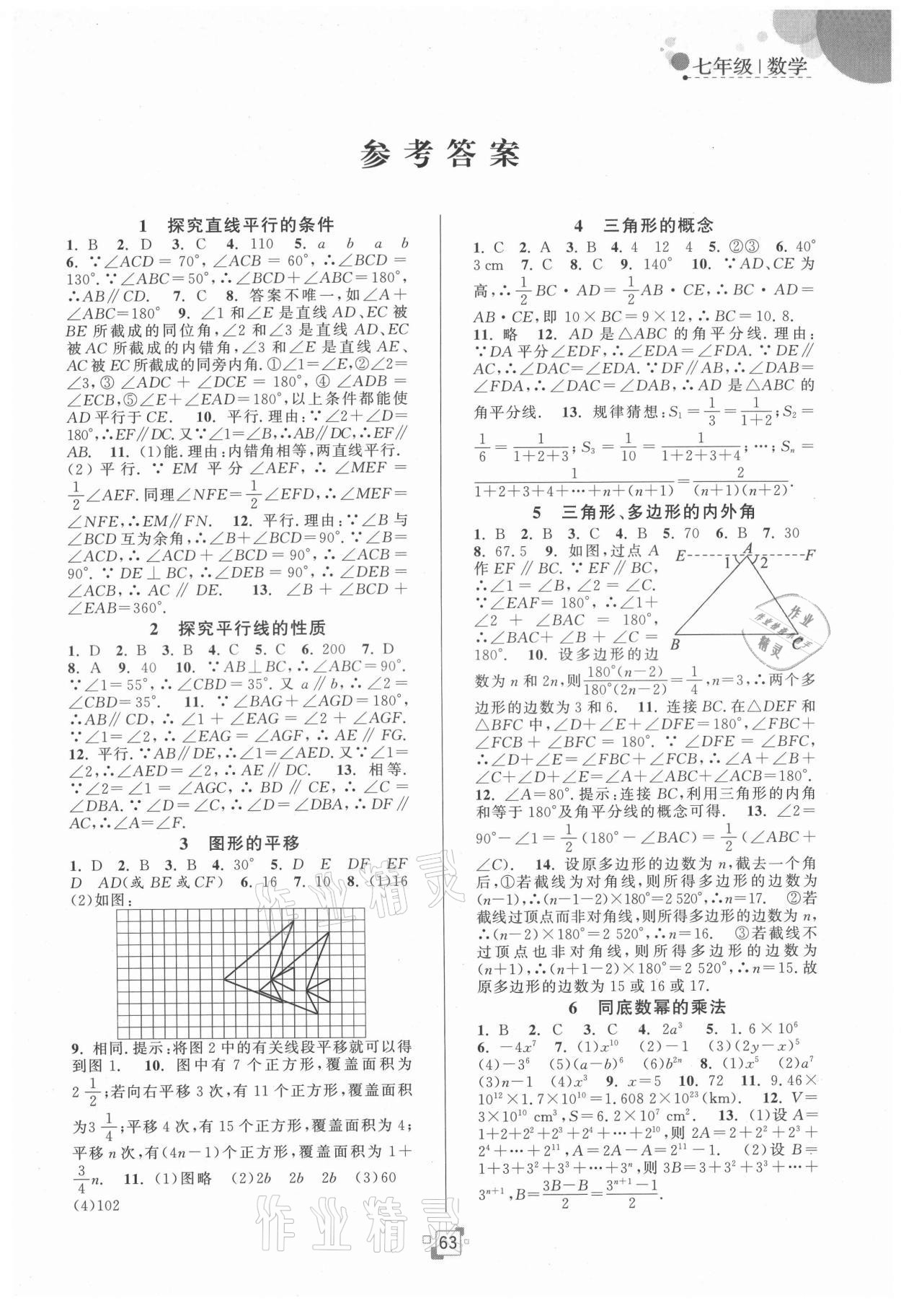 2021年暑假提優集訓40天七年級數學蘇科版 第1頁