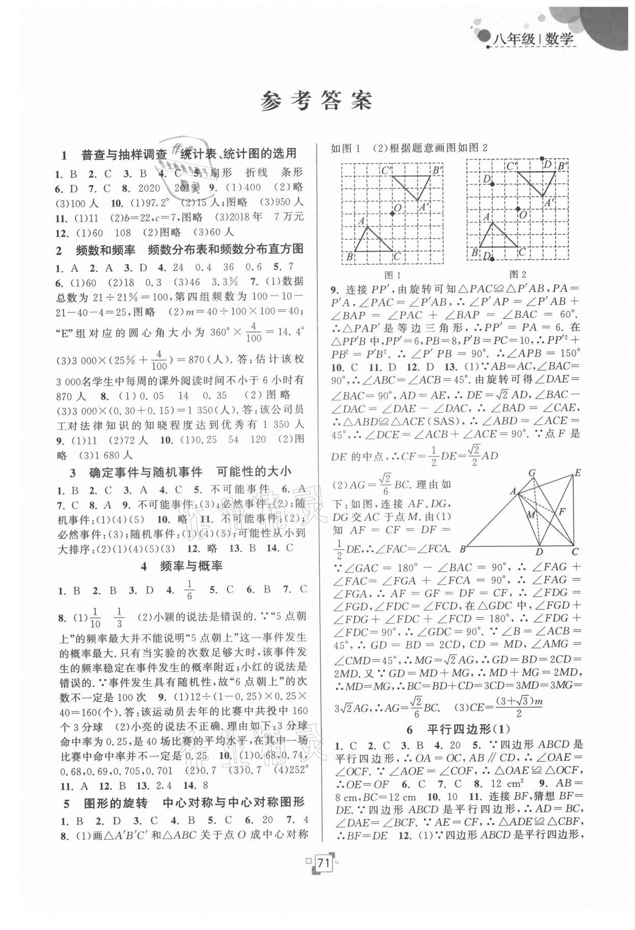 2021年暑假提優集訓40天八年級數學蘇科版 第1頁