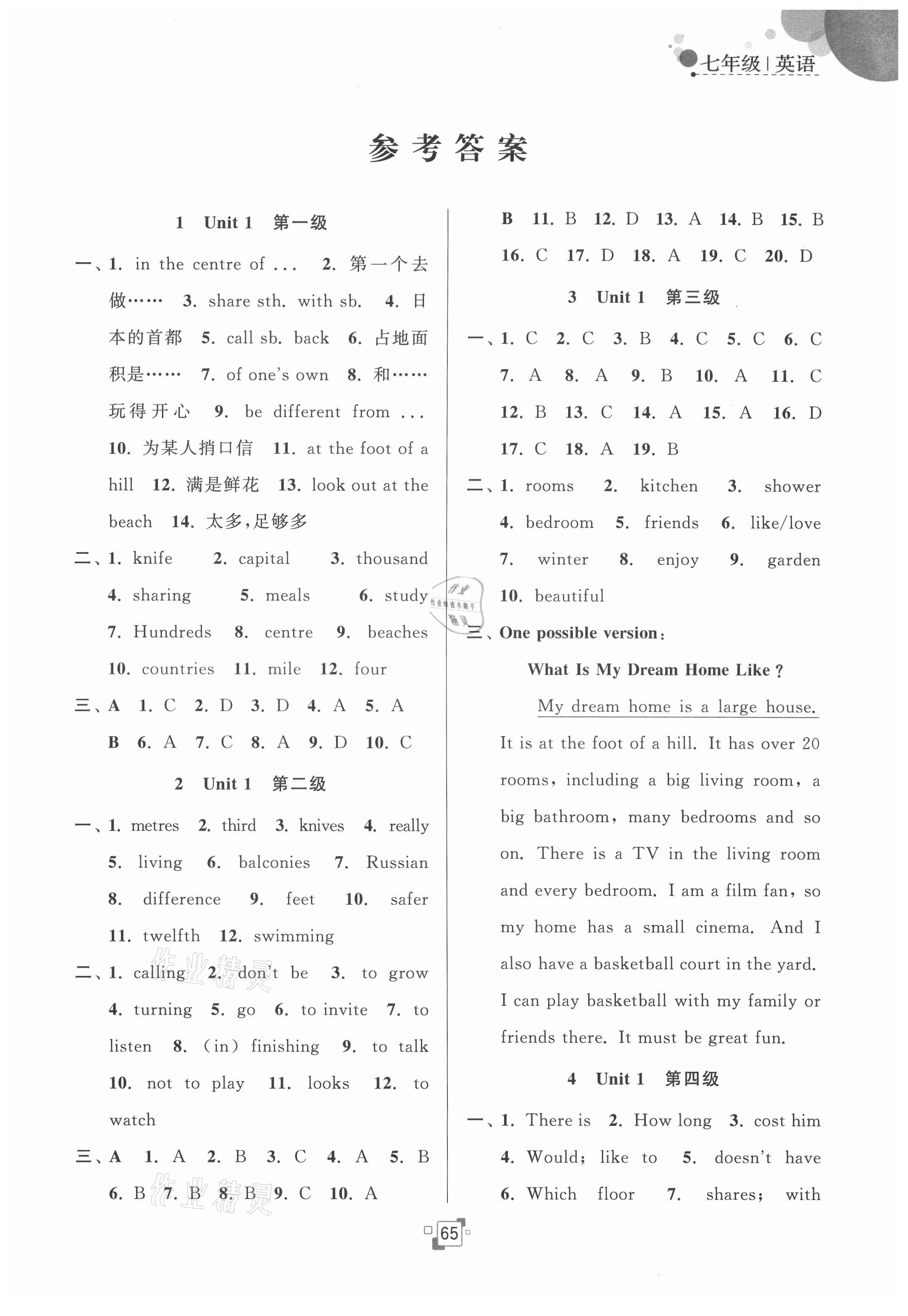 2021年暑假提優集訓40天七年級英語譯林版 第1頁
