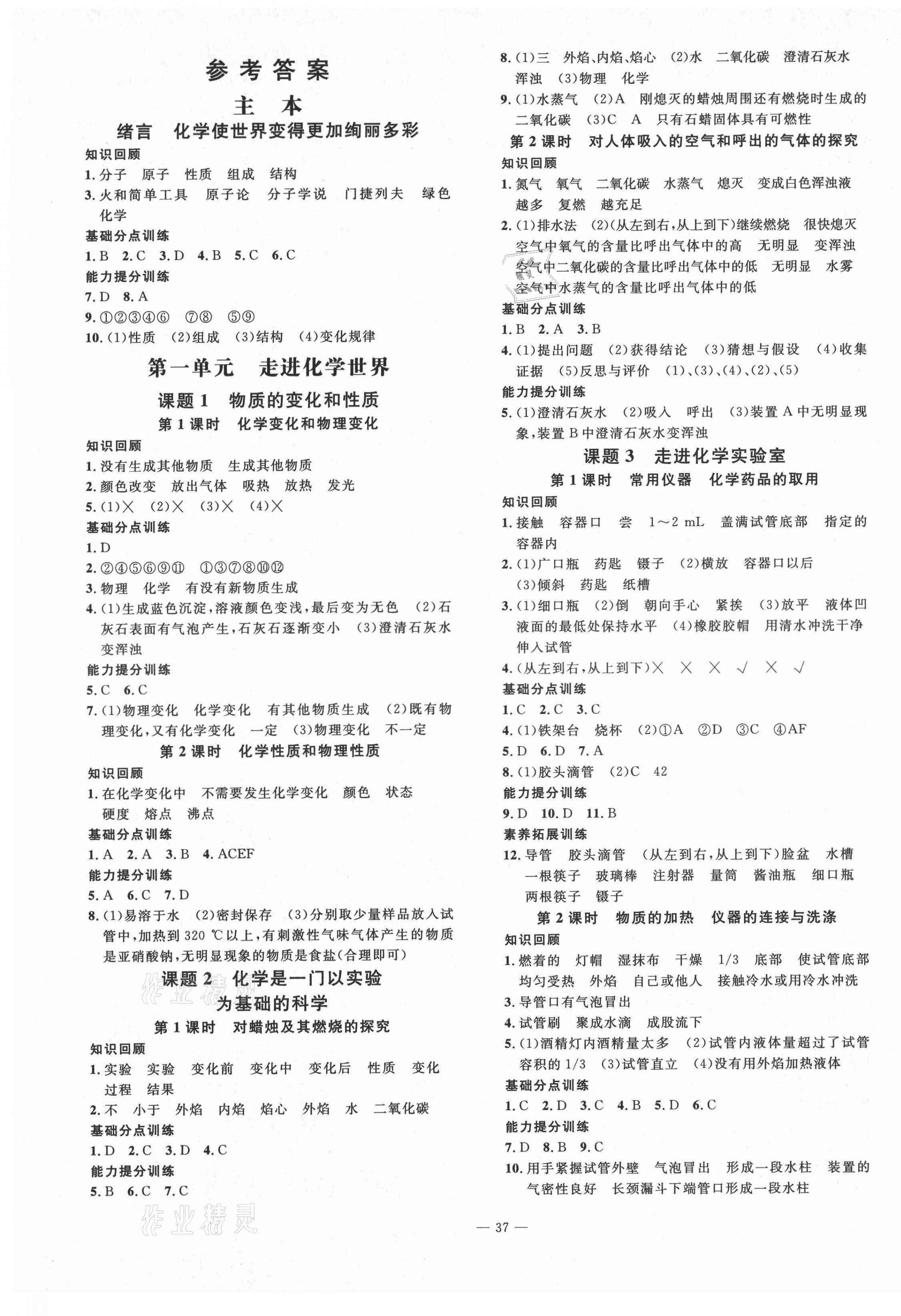 2021年暢行課堂九年級化學(xué)上冊人教版山西專版 第1頁