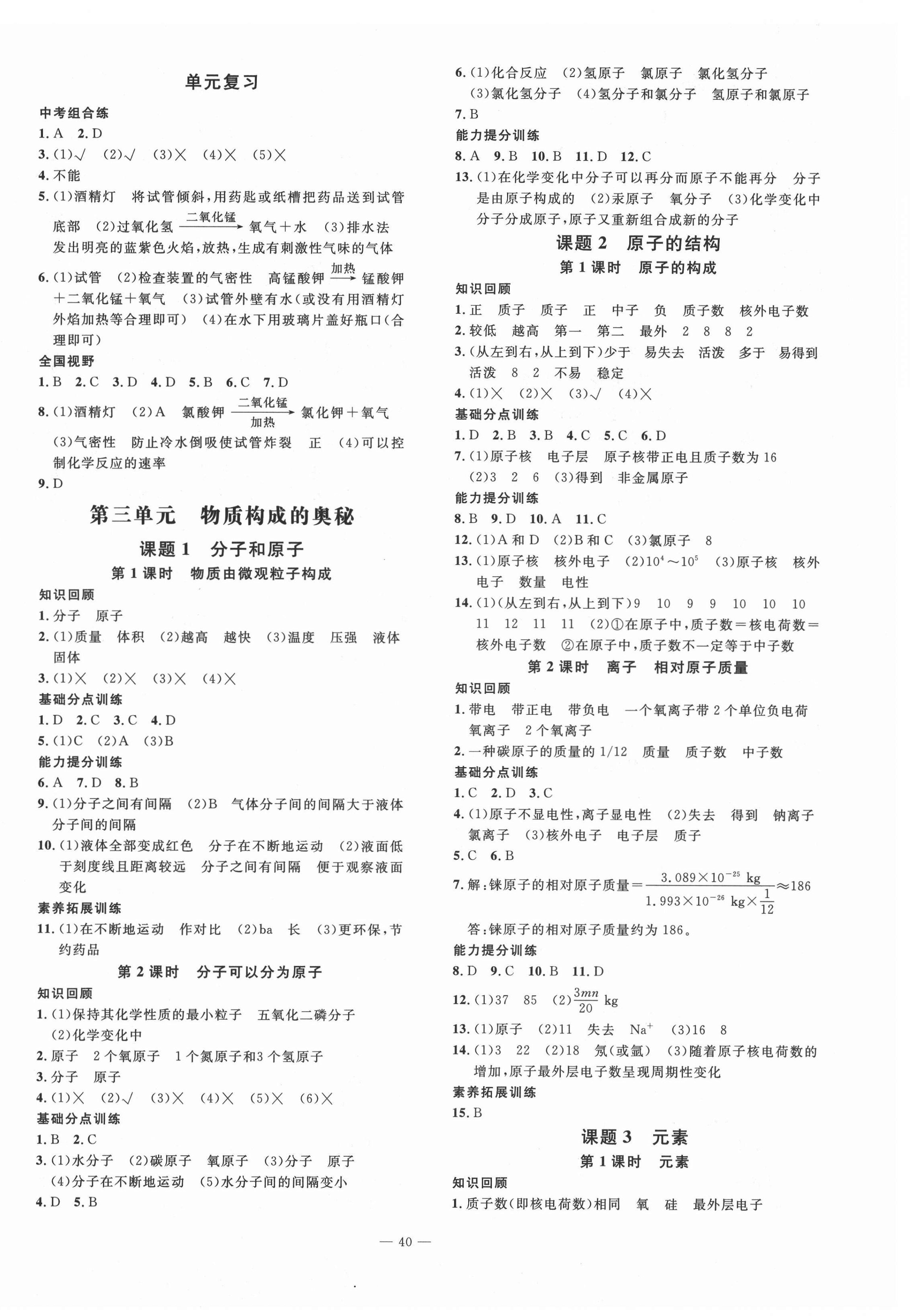 2021年暢行課堂九年級(jí)化學(xué)上冊(cè)人教版山西專版 第4頁