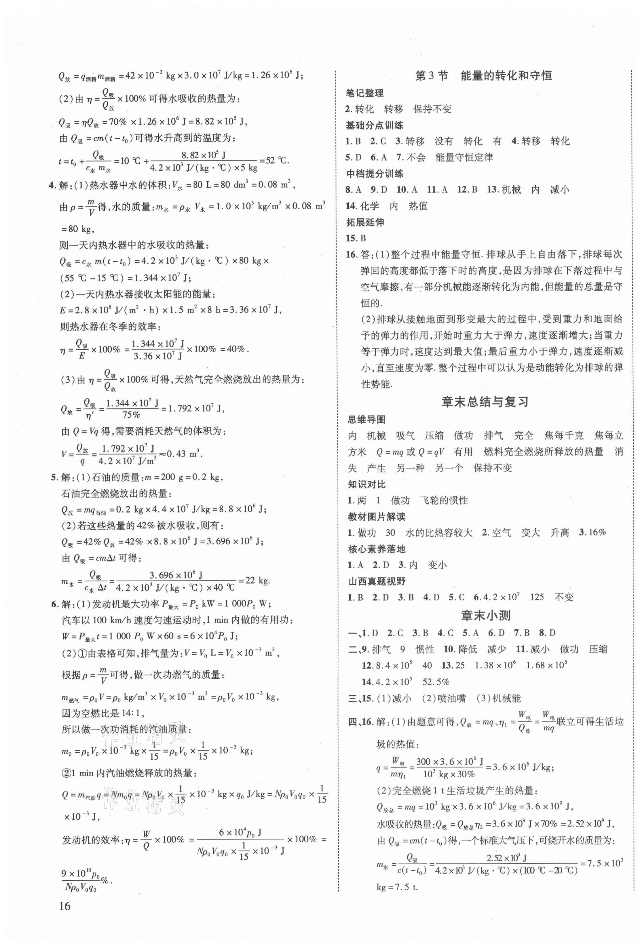 2021年暢行課堂九年級物理上冊人教版山西專版 第3頁