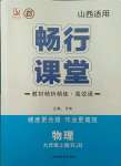 2021年暢行課堂九年級物理上冊人教版山西專版
