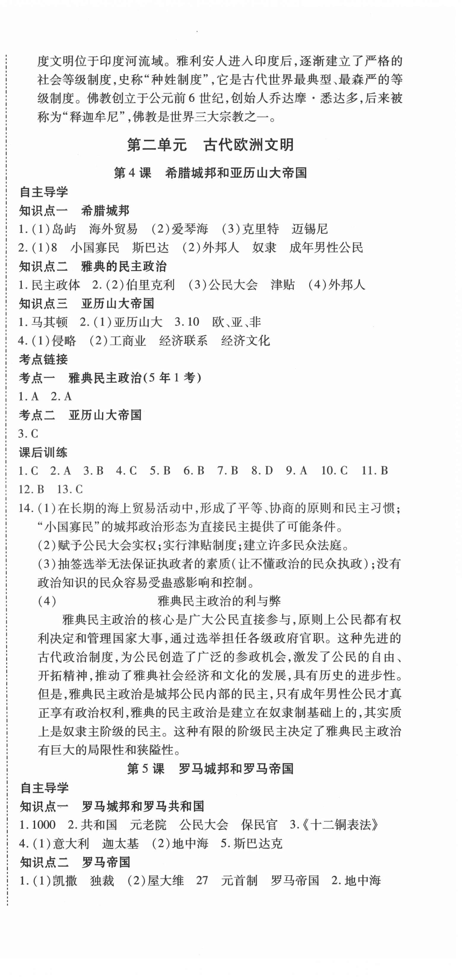 2021年暢行課堂九年級歷史上冊人教版山西專版 第3頁