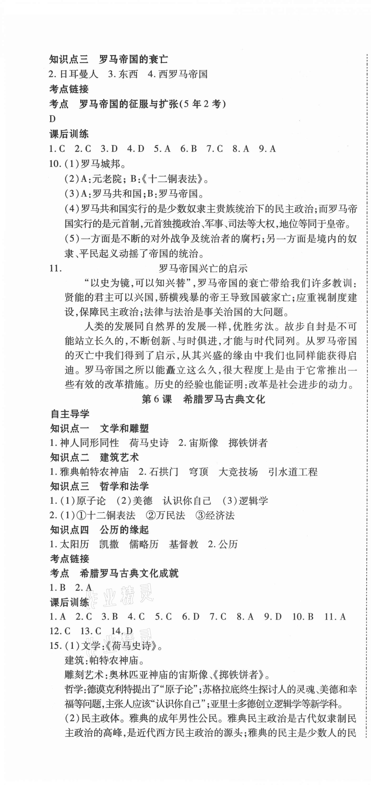 2021年暢行課堂九年級(jí)歷史上冊(cè)人教版山西專版 第4頁