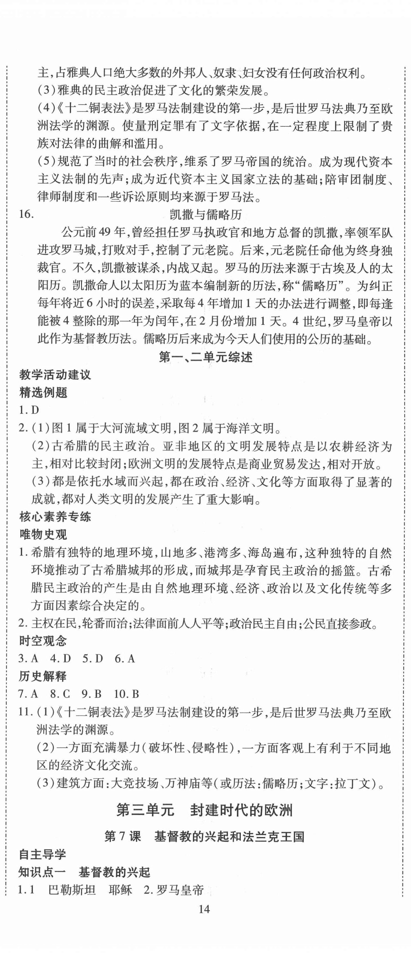 2021年暢行課堂九年級(jí)歷史上冊(cè)人教版山西專版 第5頁(yè)