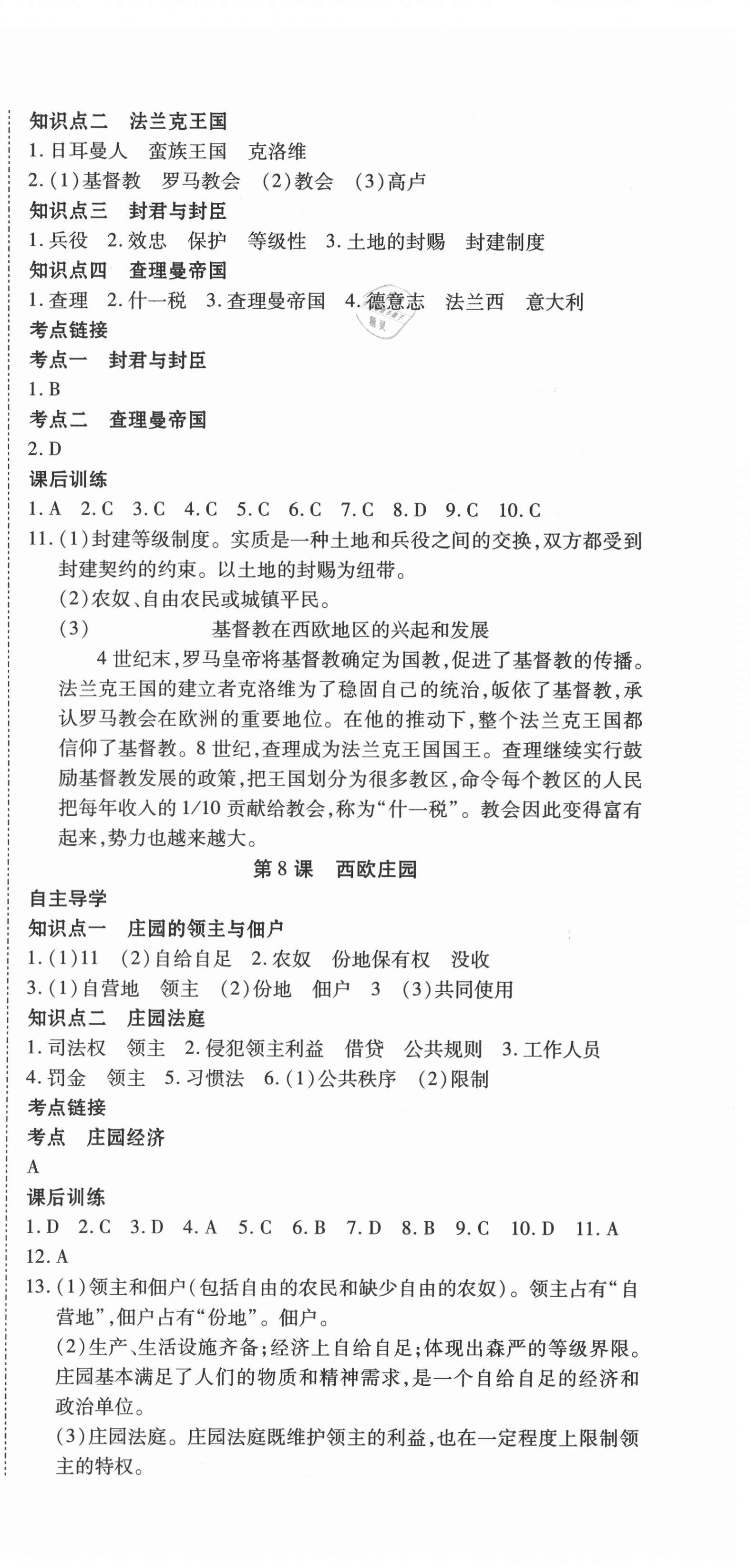 2021年暢行課堂九年級歷史上冊人教版山西專版 第6頁