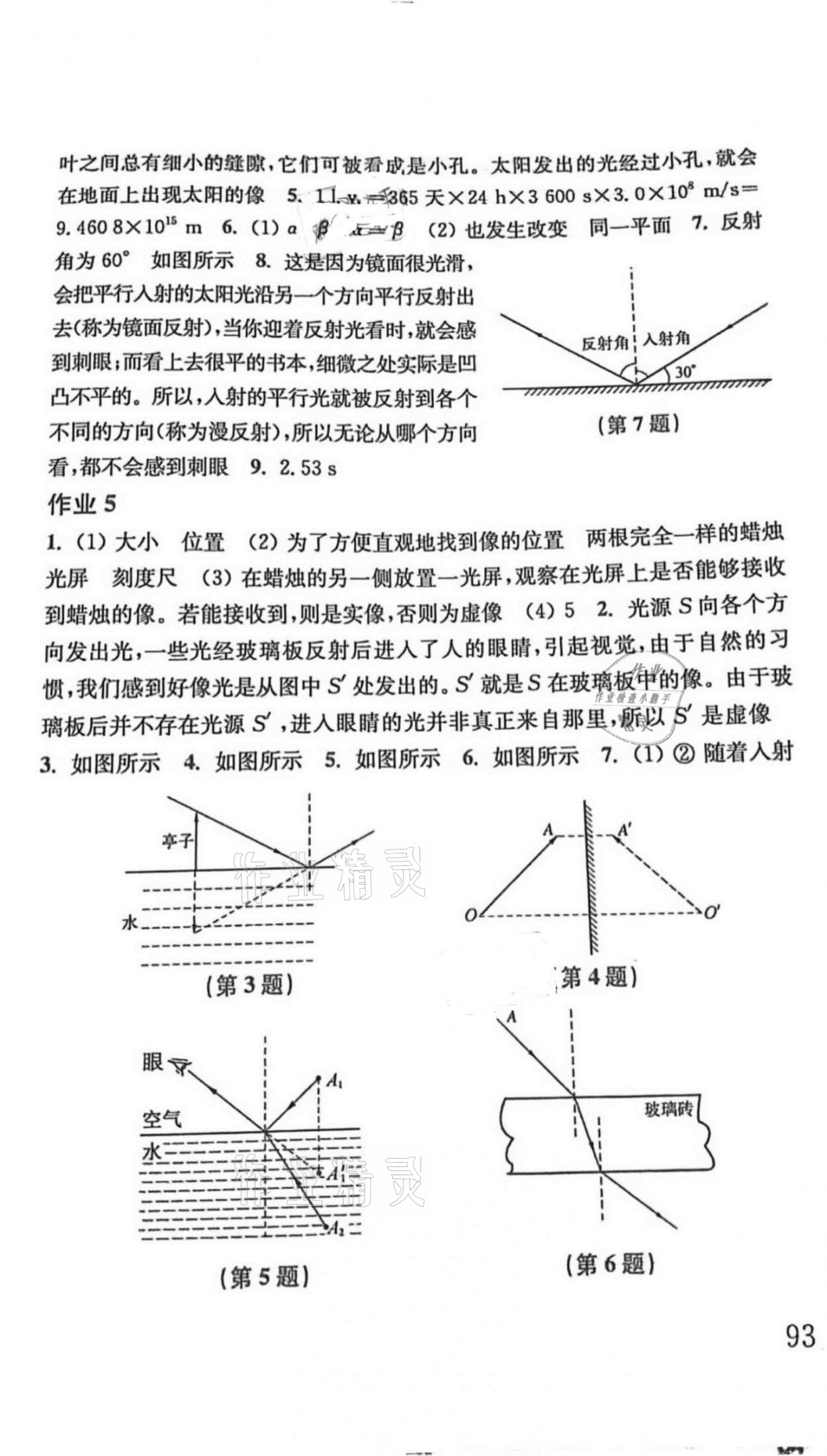 2021年暑假作业八年级物理沪粤版上海科学技术出版社 参考答案第3页