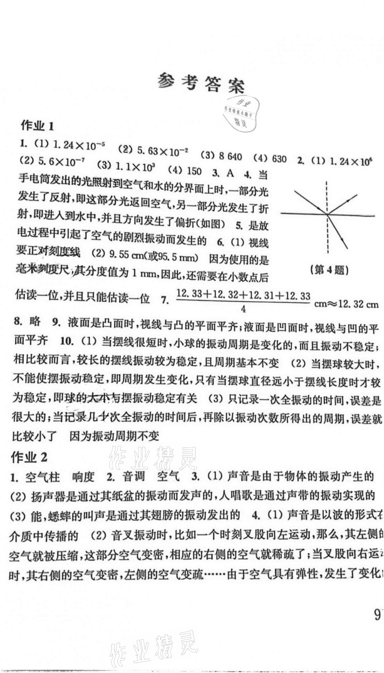 2021年暑假作业八年级物理沪粤版上海科学技术出版社 参考答案第1页