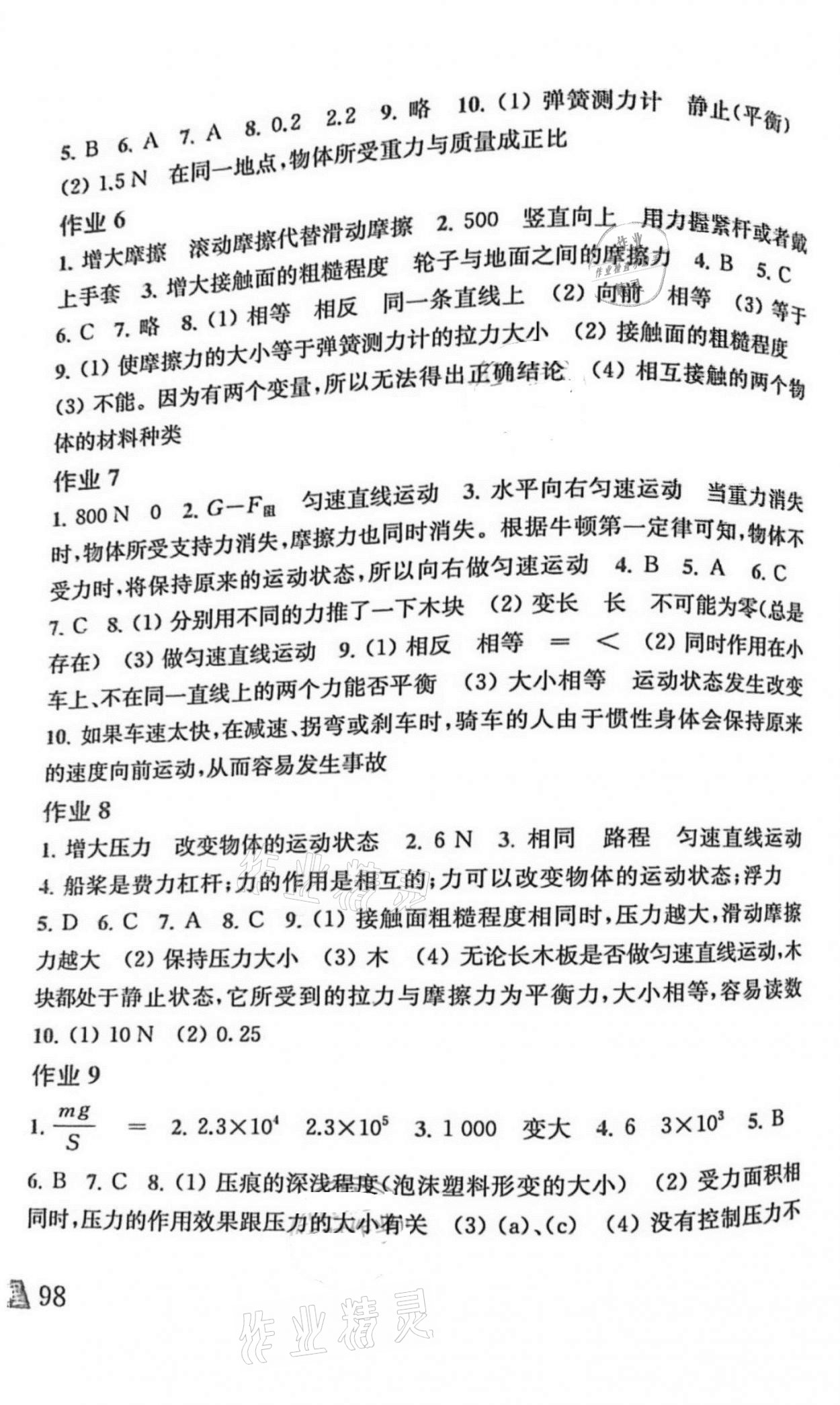 2021年暑假作業(yè)八年級物理滬科版上?？茖W技術出版社 參考答案第2頁