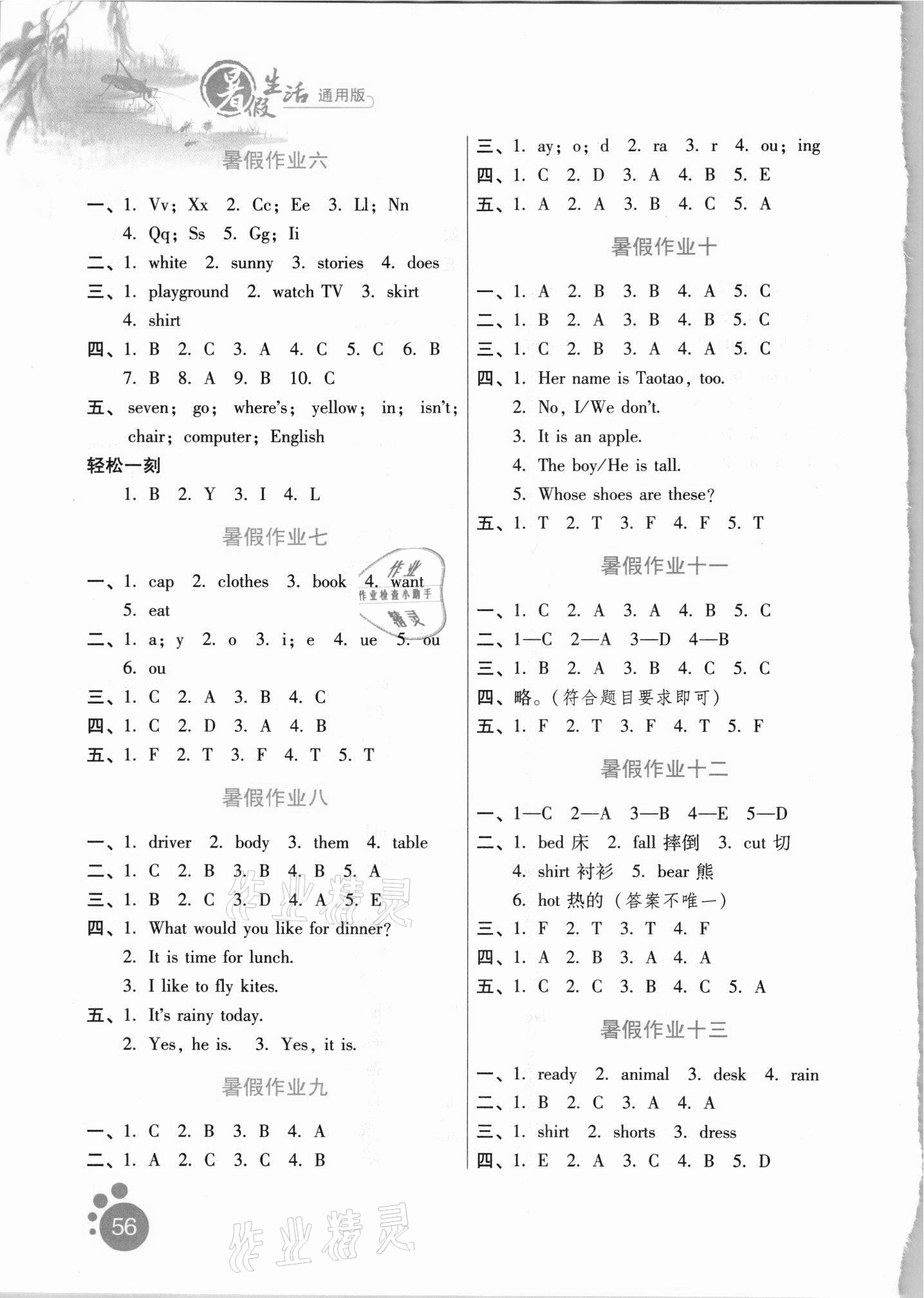 2017暑假生活四年级英语河北少年儿童出版社 第2页