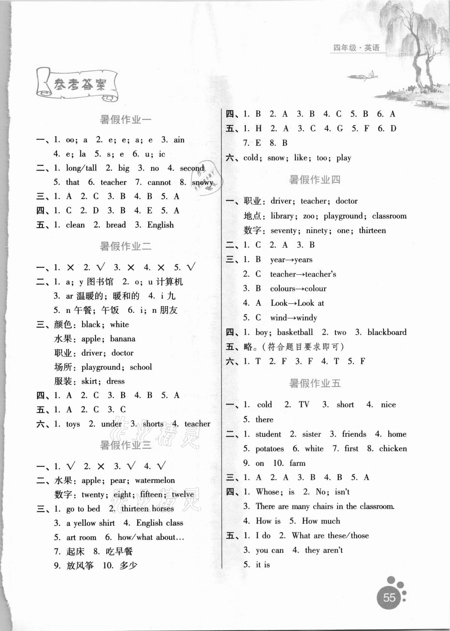 2017暑假生活四年級英語河北少年兒童出版社 第1頁