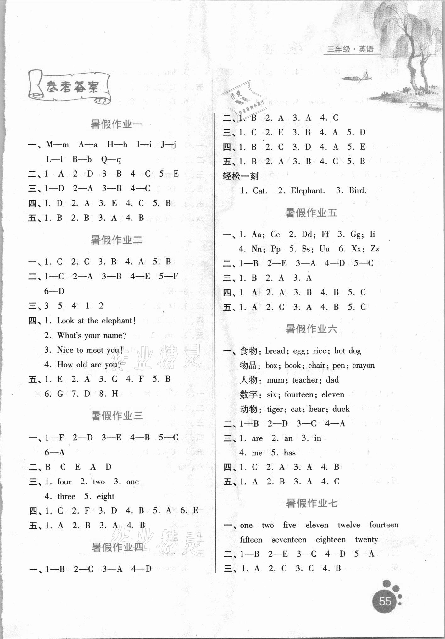 2021年暑假生活三年級(jí)英語(yǔ)通用版河北少年兒童出版社 第1頁(yè)